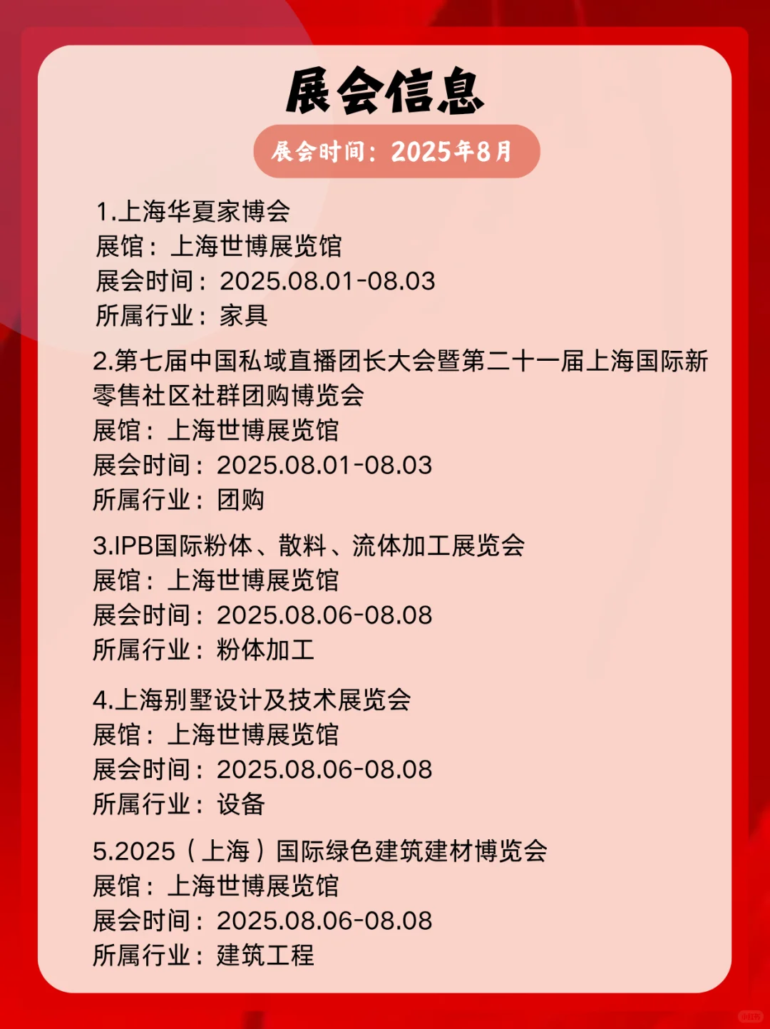 ?上海8月展会逛展指南｜40+场活动！