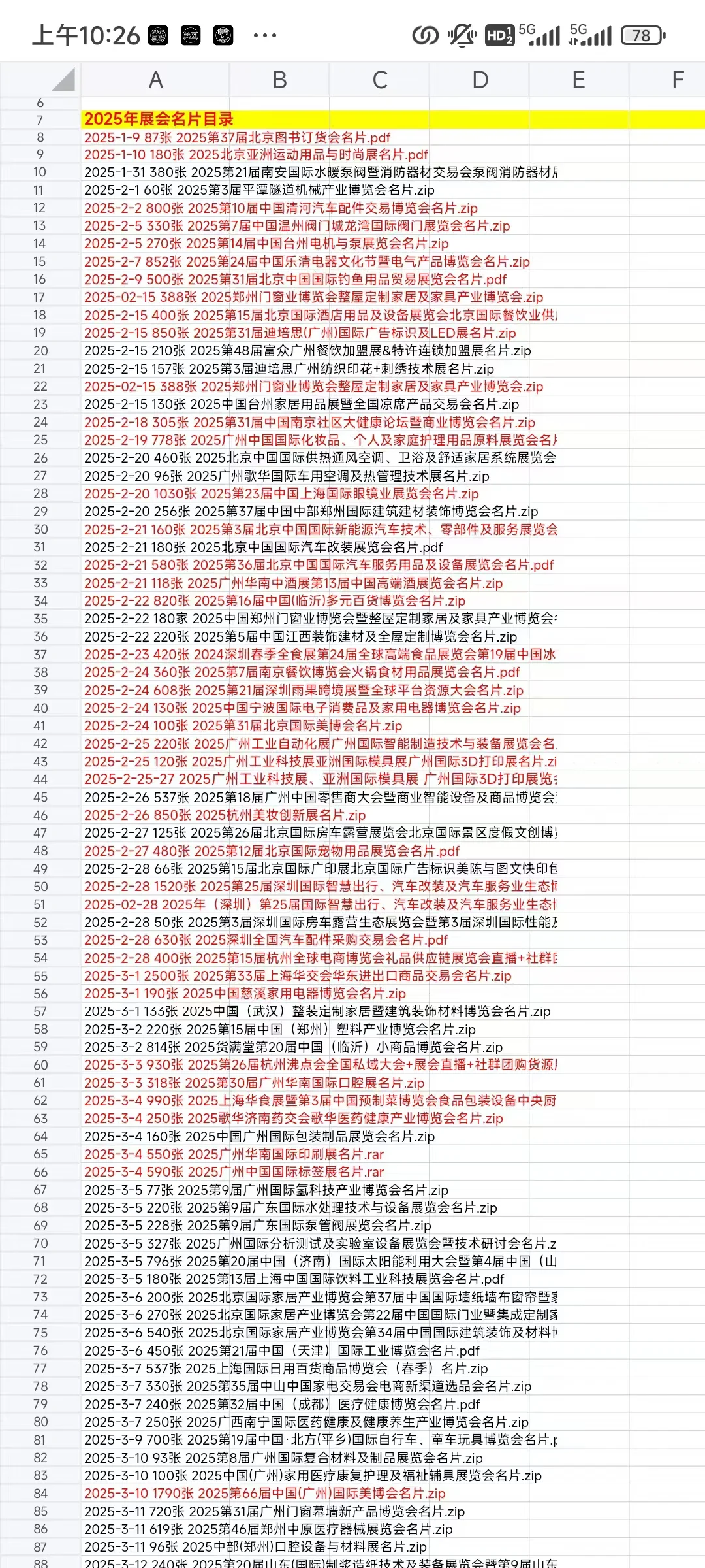 展会参展商资料名片名录展会会刊持续更新中
