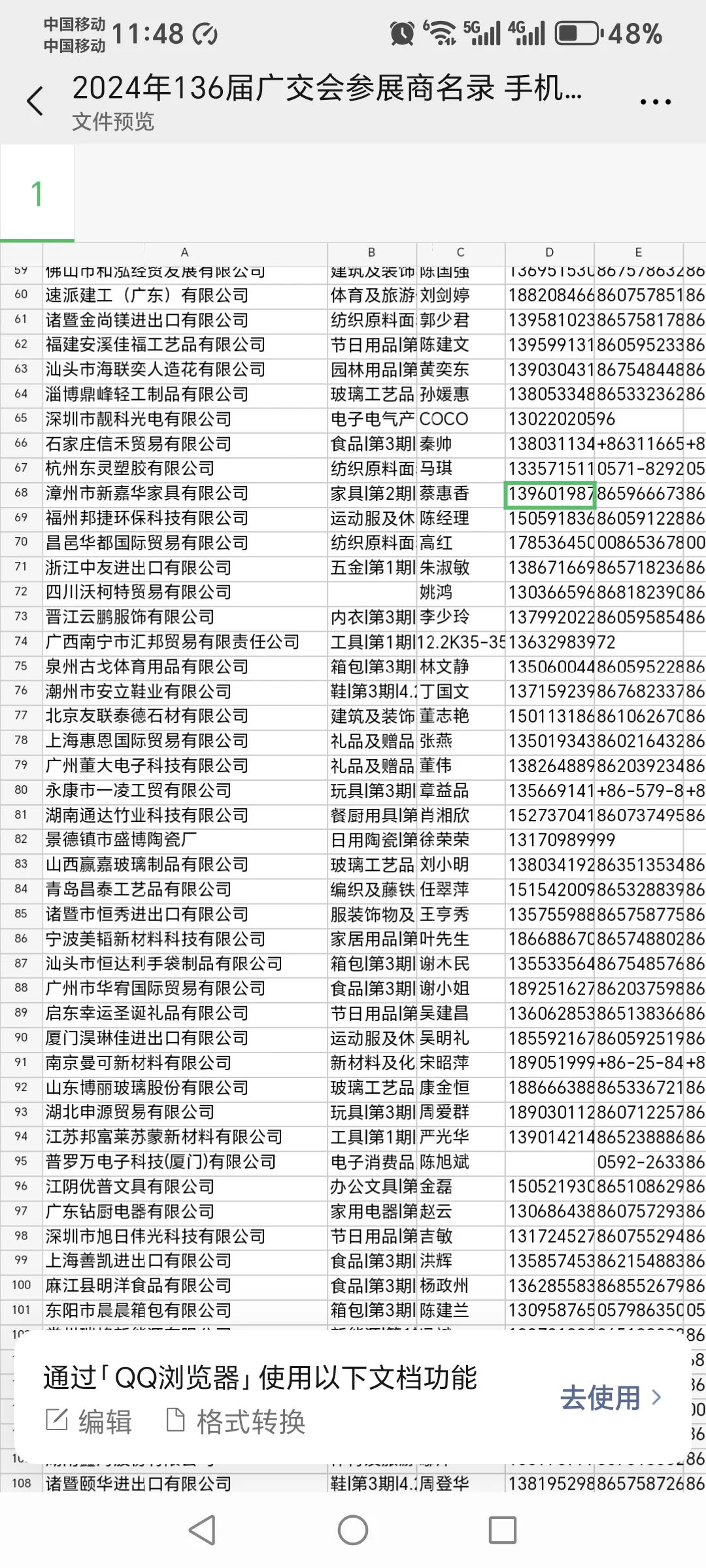 广交会参展商名录136届手机号版大全
