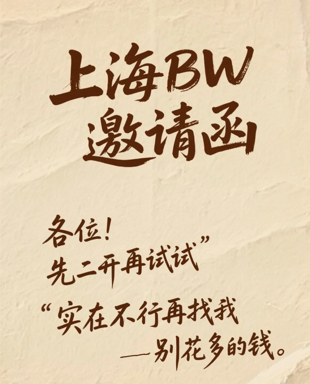 上海BW，你们先试二开，不行再找我
