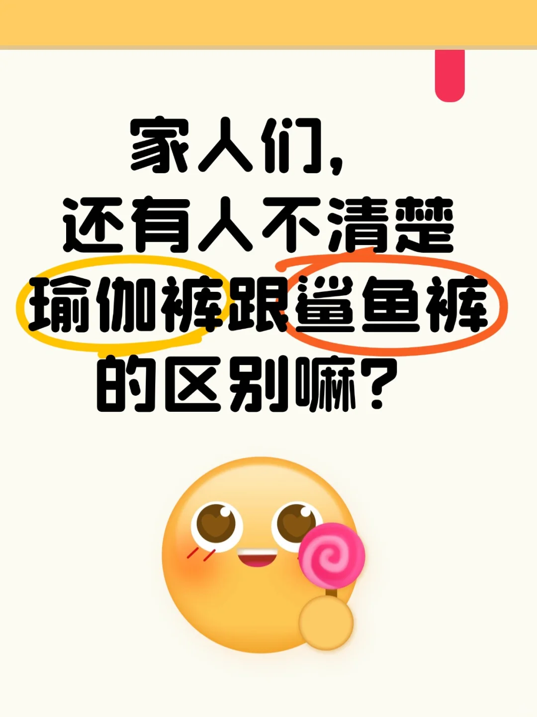 瑜伽服vs鲨鱼裤｜看完再买不踩雷！?✨