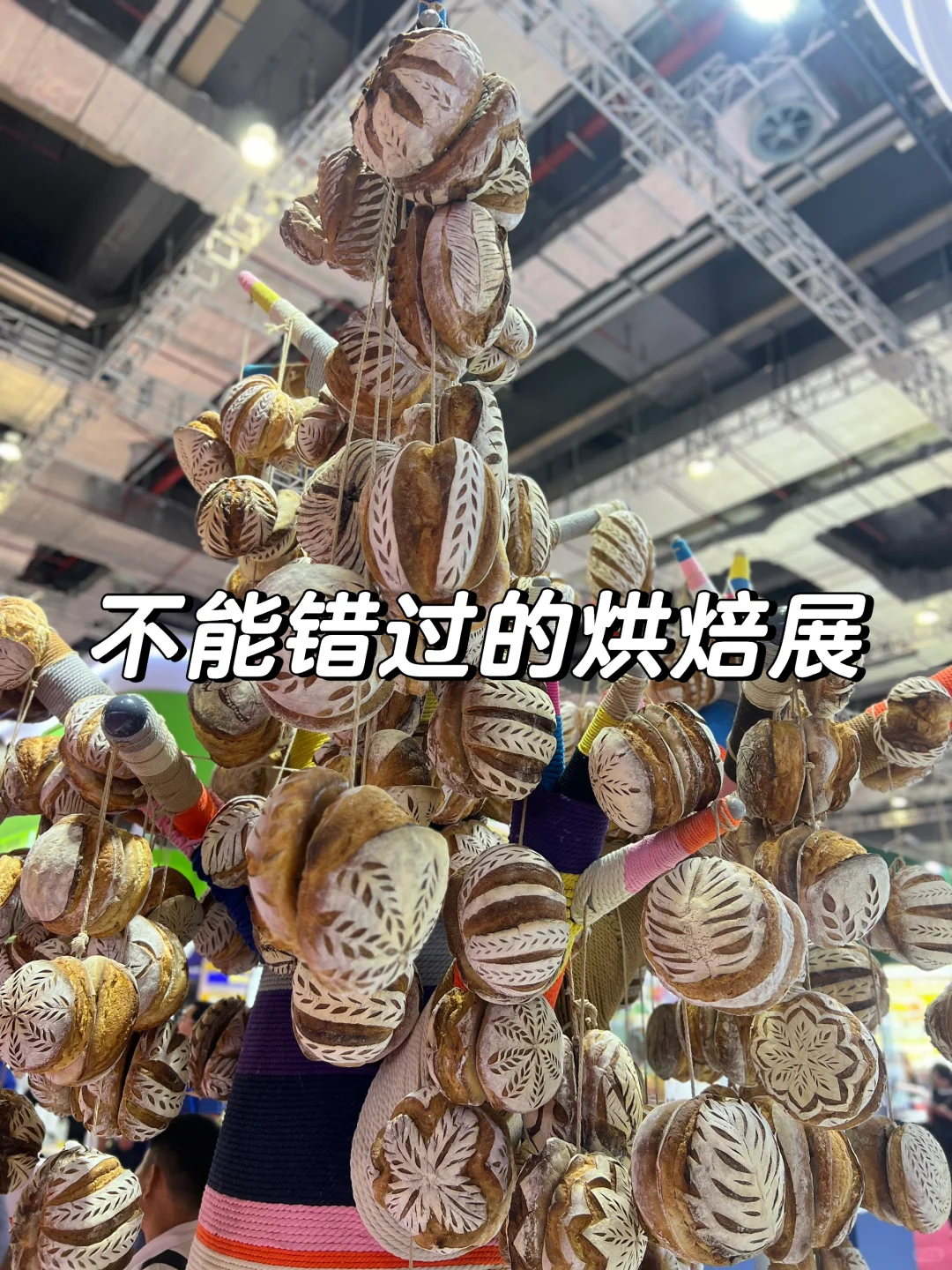 上海国际会展中心烘焙展