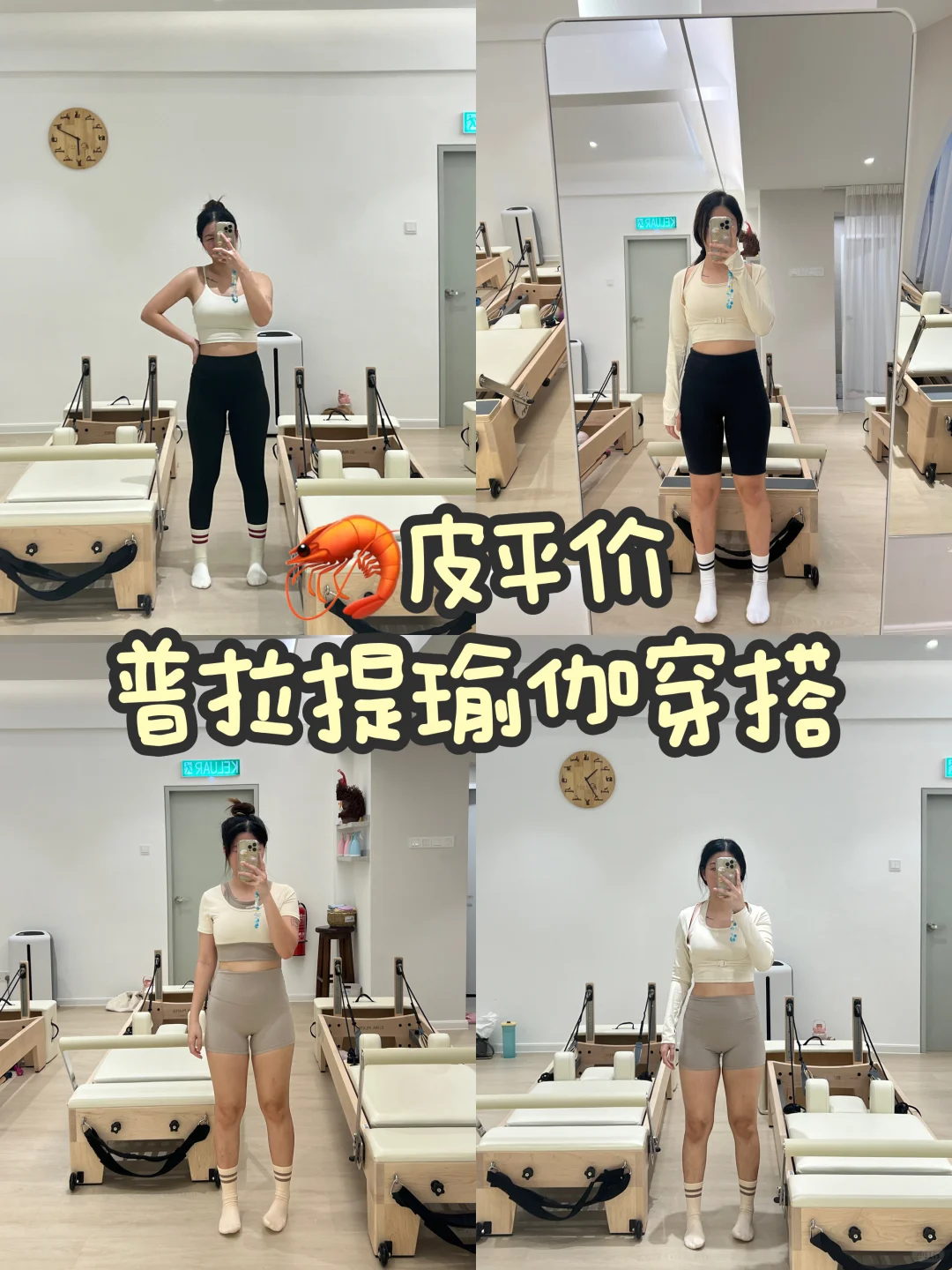 ??普拉提OOTD 一套才50➕！平价穿出高级感