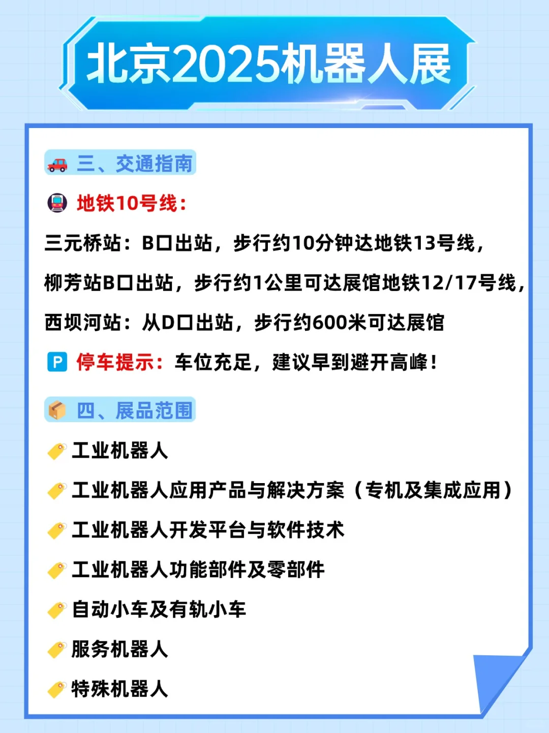 在北京！免票！！！机器人展来了