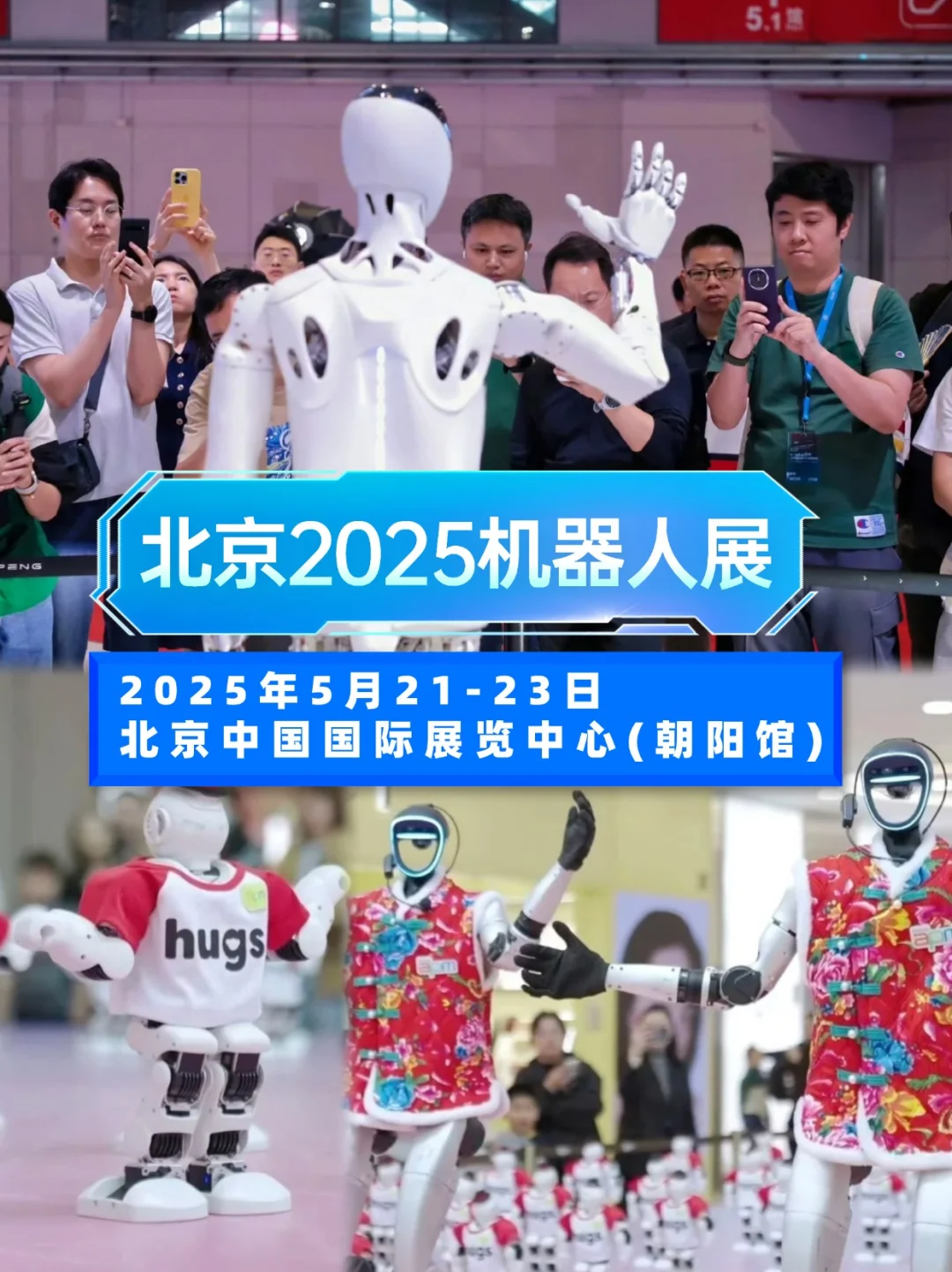 在北京！免票！！！机器人展来了