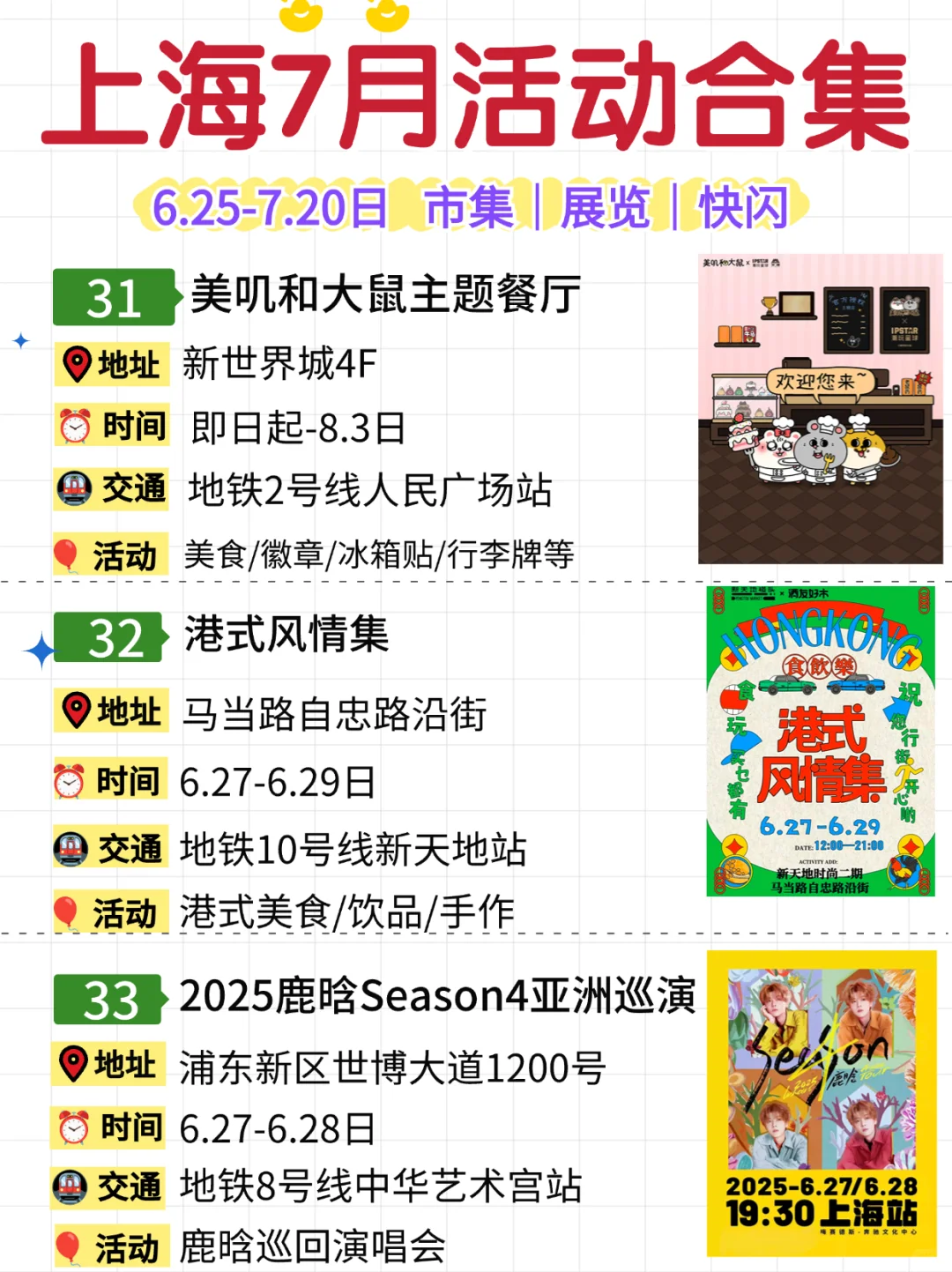 上海7月33个活动合集?市集&快闪&展览