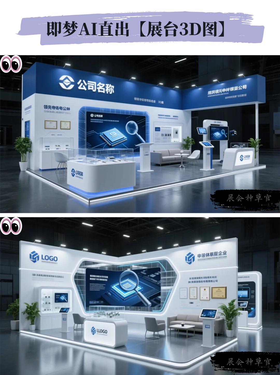 AIGC | 8款半导体行业展台3D效果图