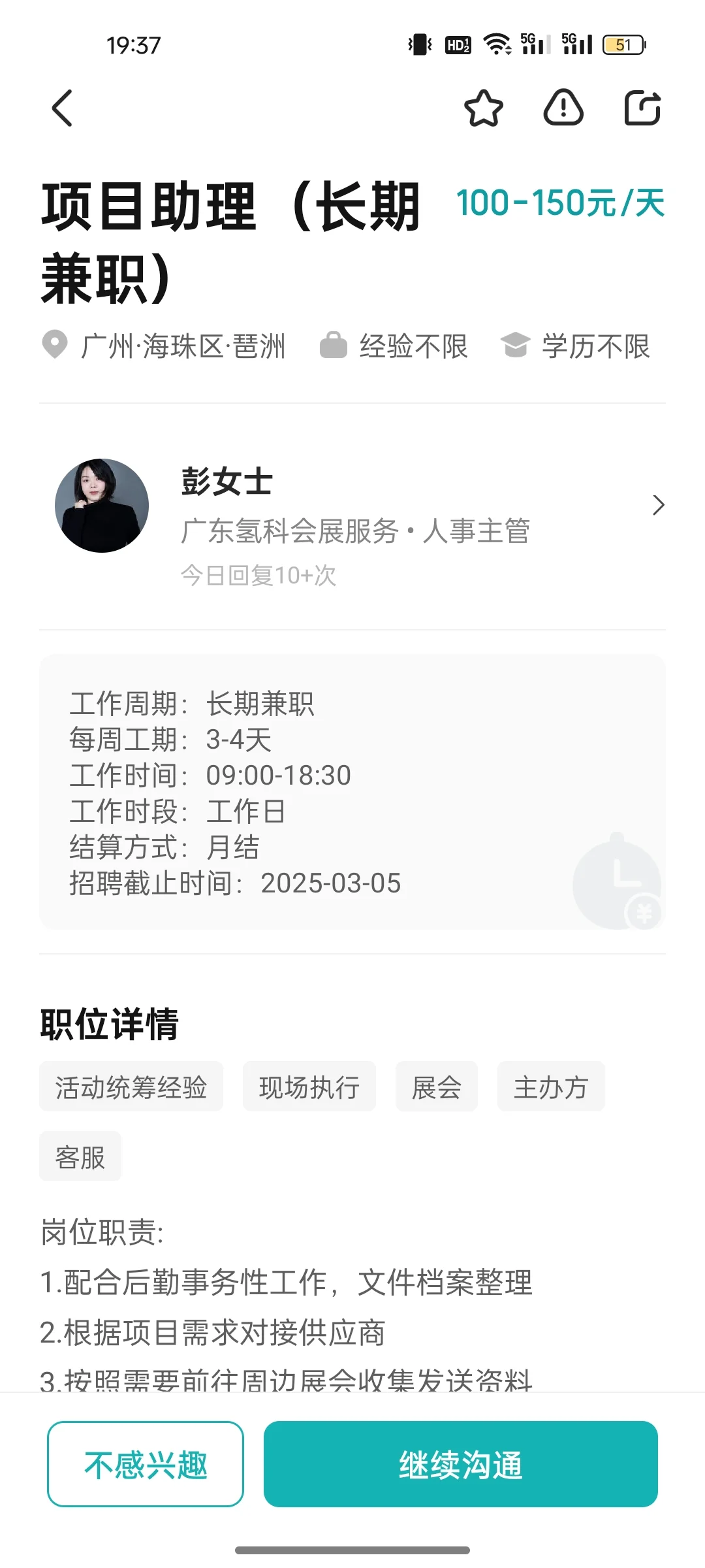 会展公司兼职！