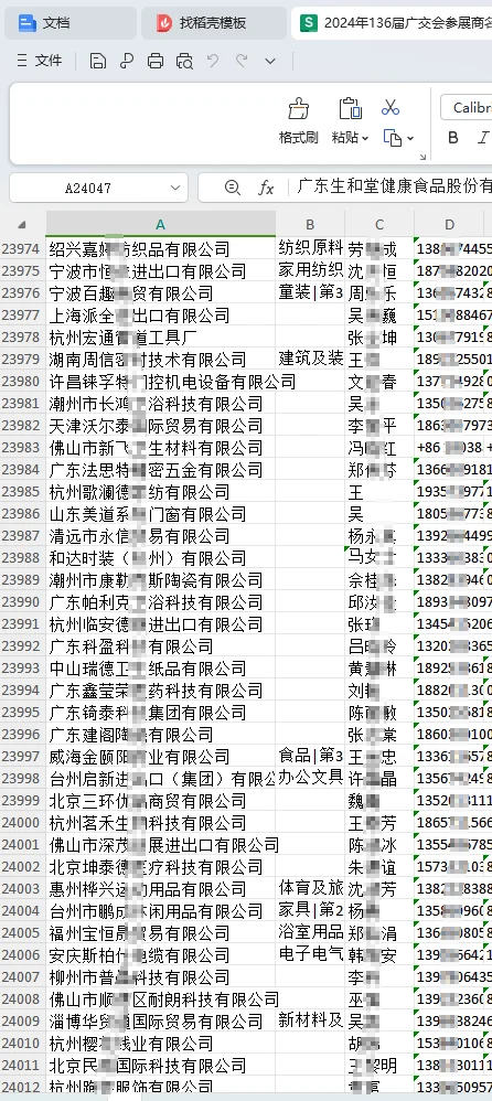 广交会参展商名录136届手机号版大全