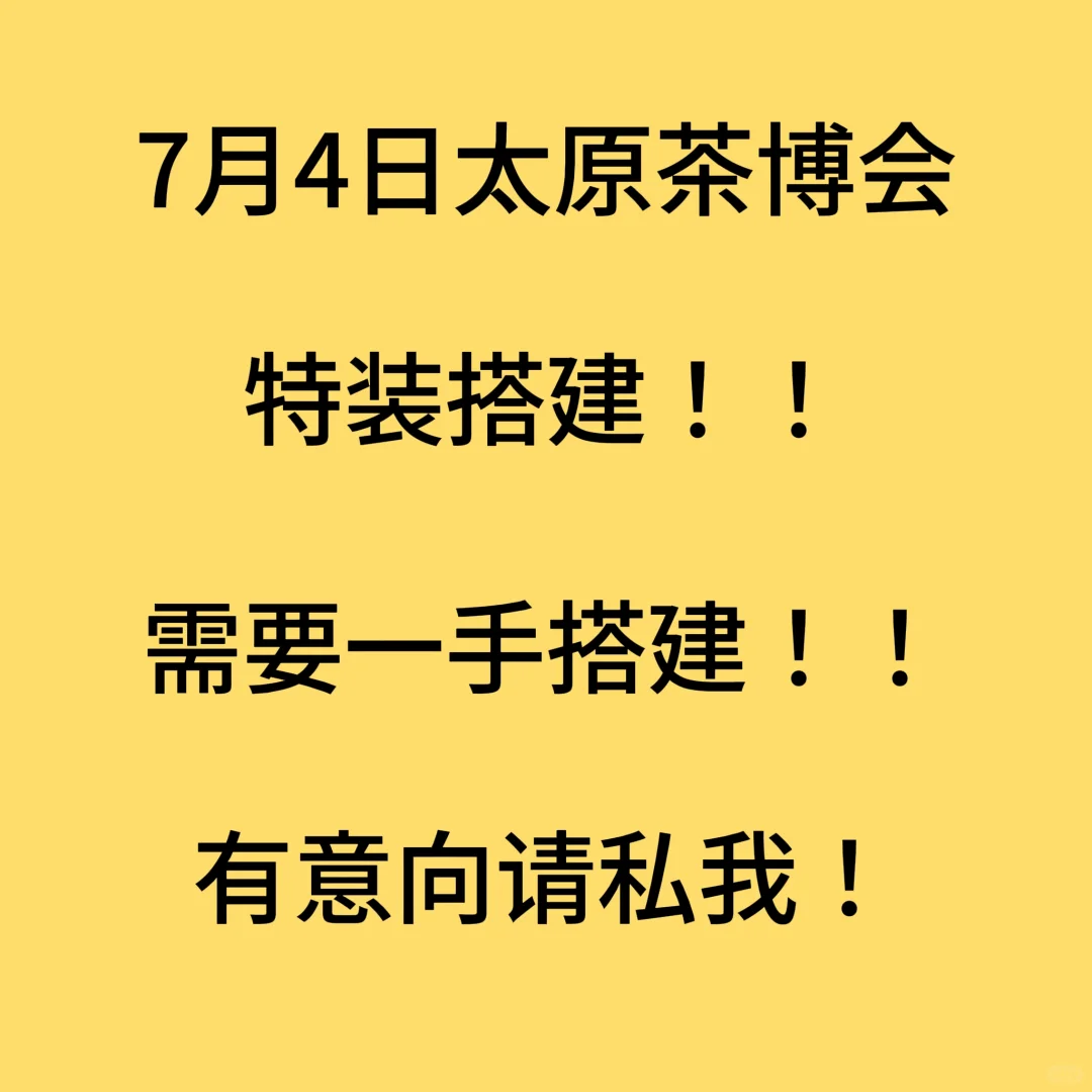 跪求太原搭建工厂！
