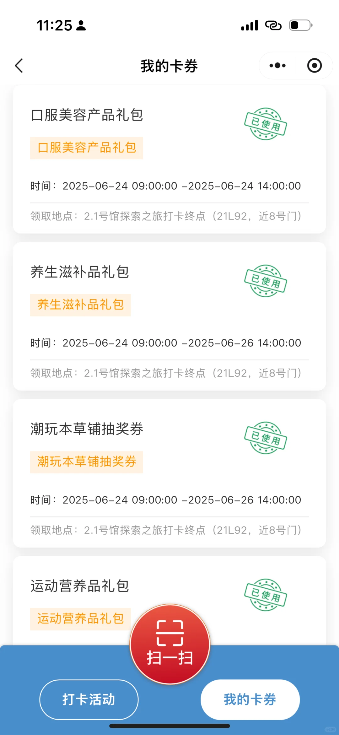 HNC健康营养展打卡?