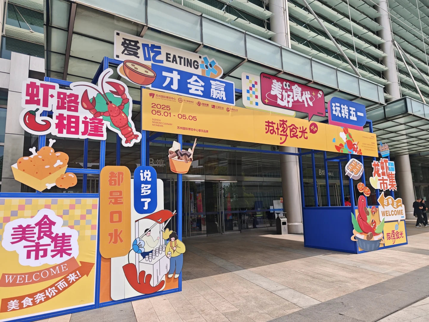 博览中心小龙虾展