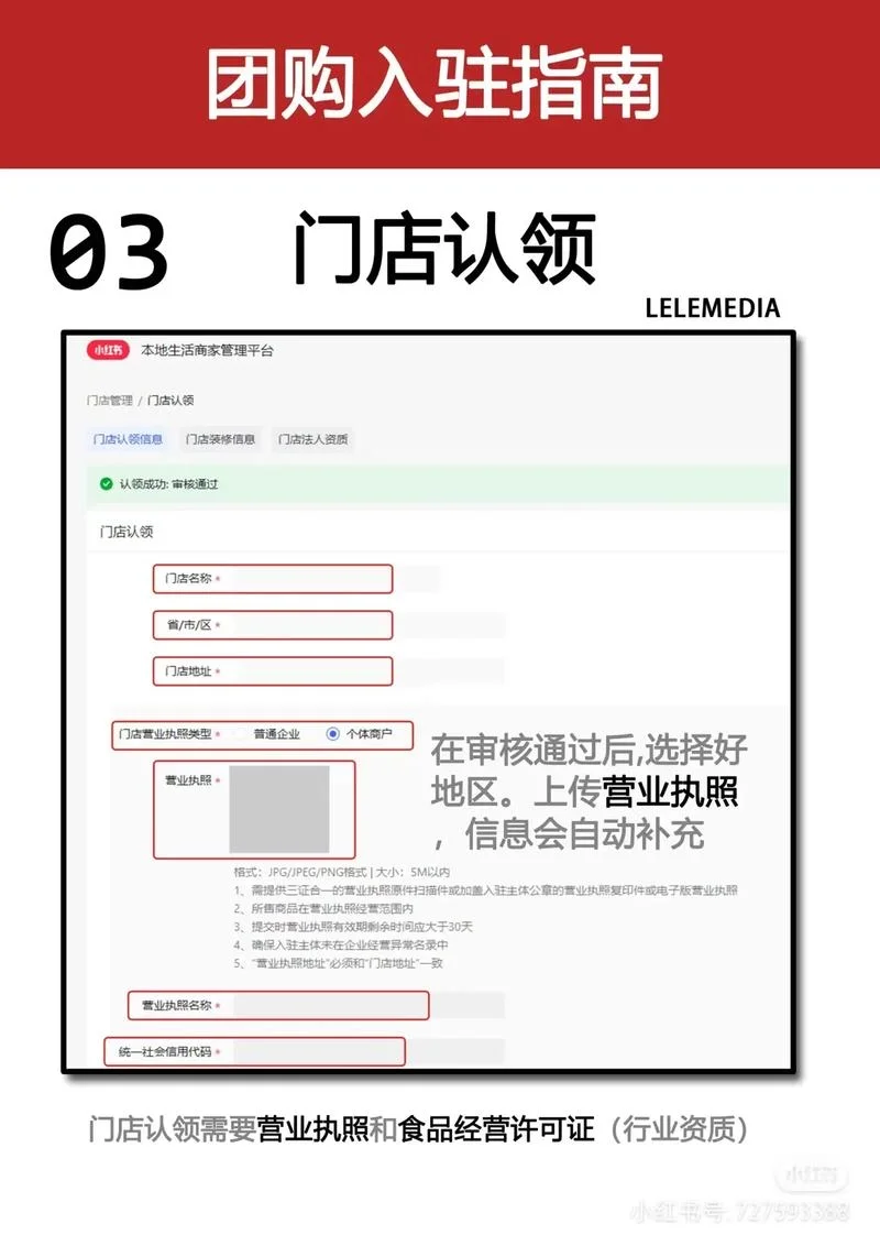 什么?小红书团购居然可以免费开通了