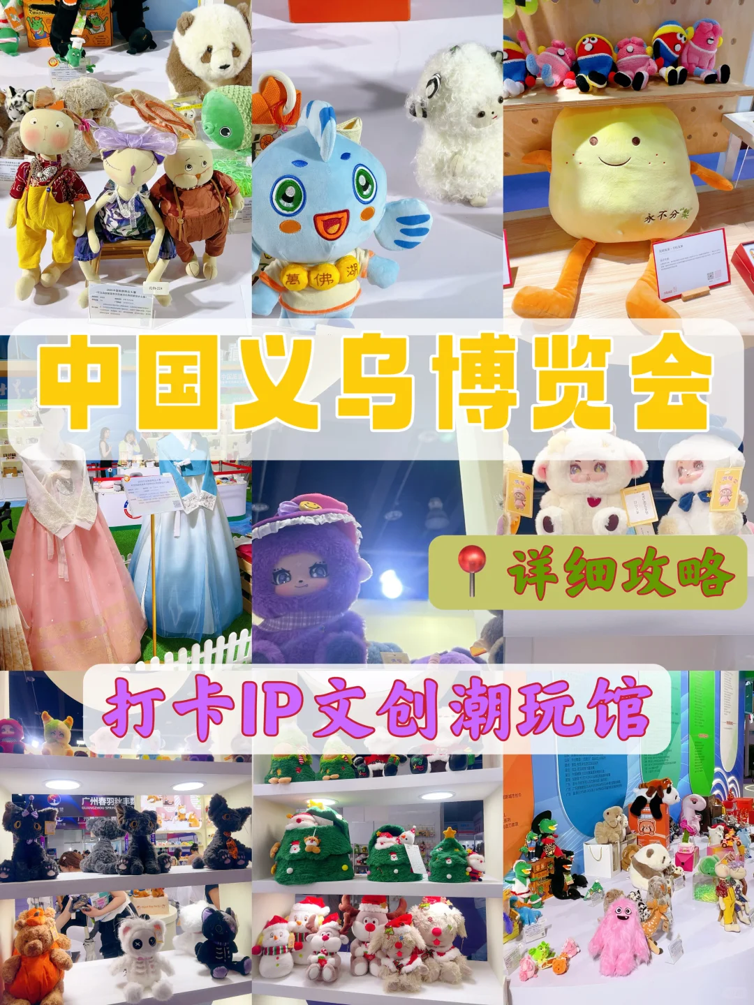 在义乌潮玩馆，我把手机拍没电了❗️❗️