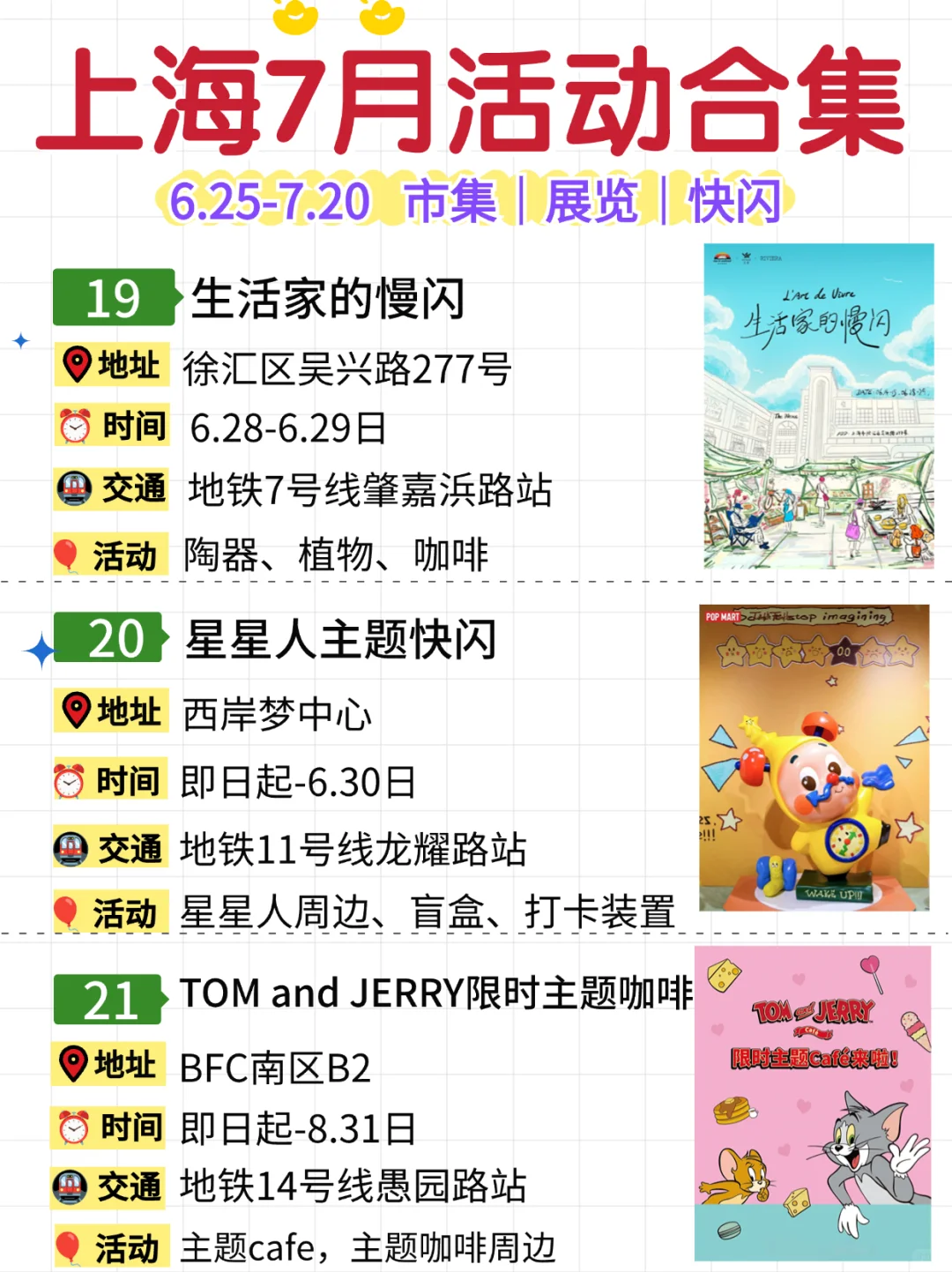 上海7月33个活动合集?市集&快闪&展览