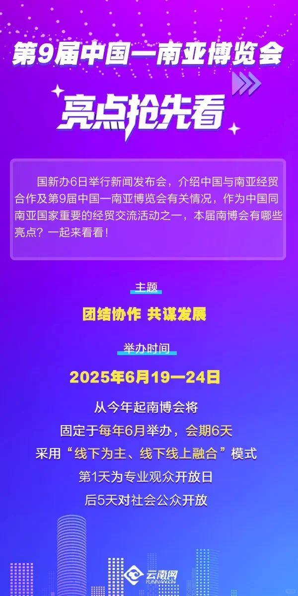 第9届南博会｜南博十二载 向“新”再出发