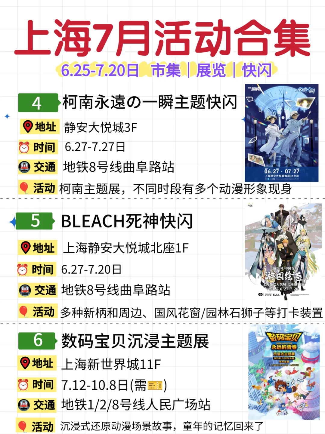 上海7月33个活动合集?市集&快闪&展览