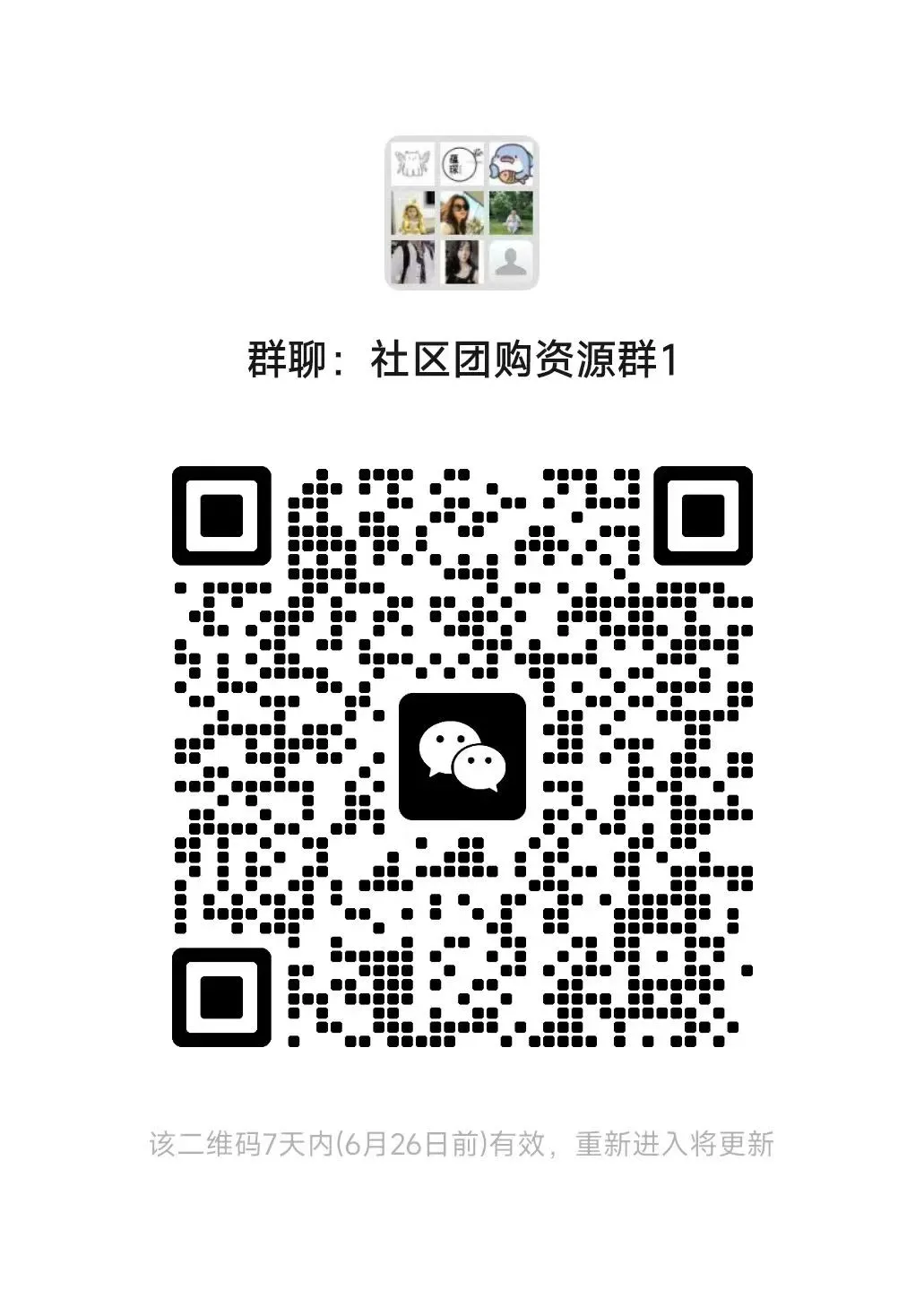 欢迎加入社区团购资源群1！