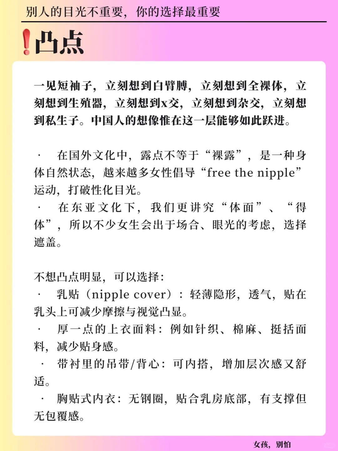 女孩，别怕，第一次不穿内衣