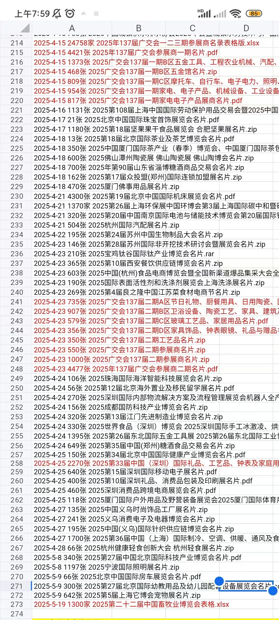 展会参展商资料名片名录展会会刊持续更新中