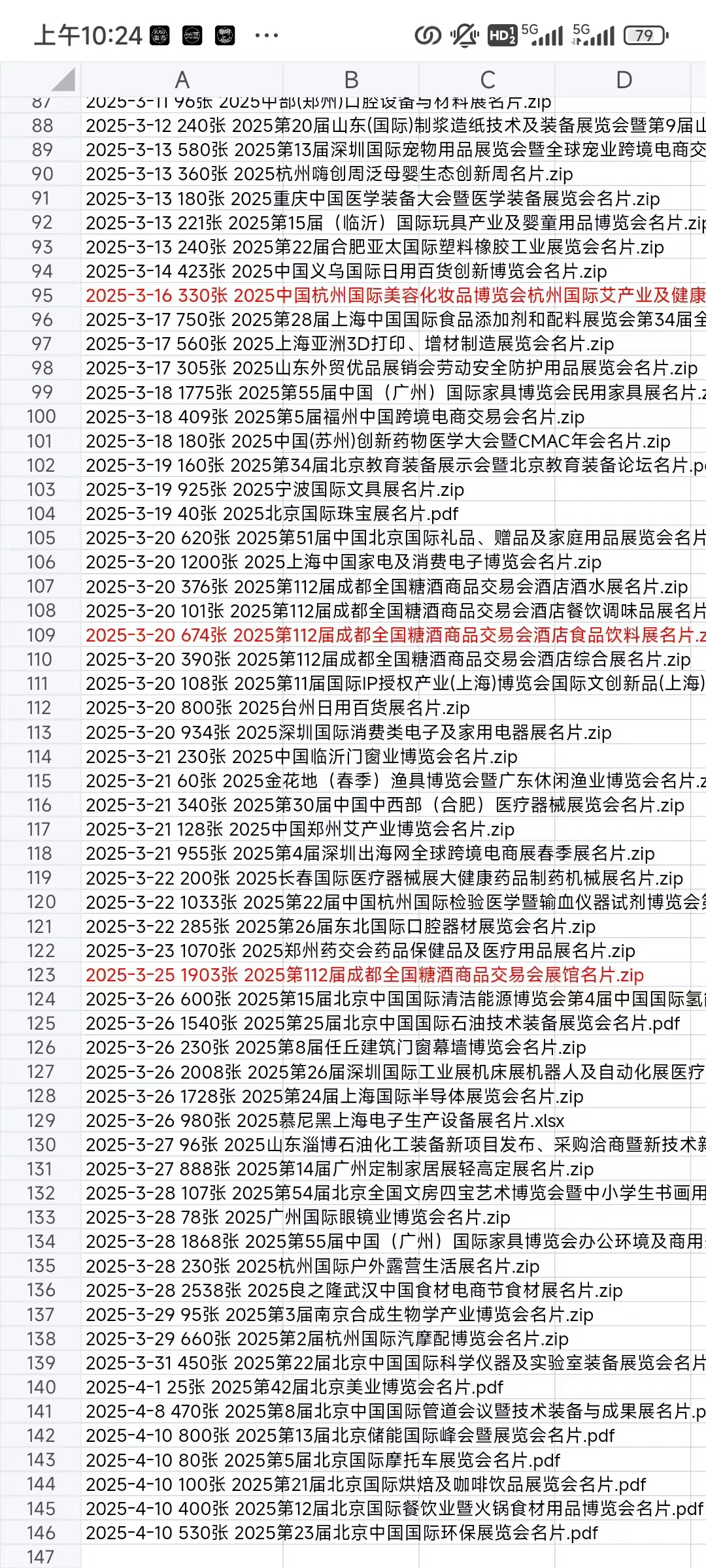 展会参展商资料名片名录展会会刊持续更新中