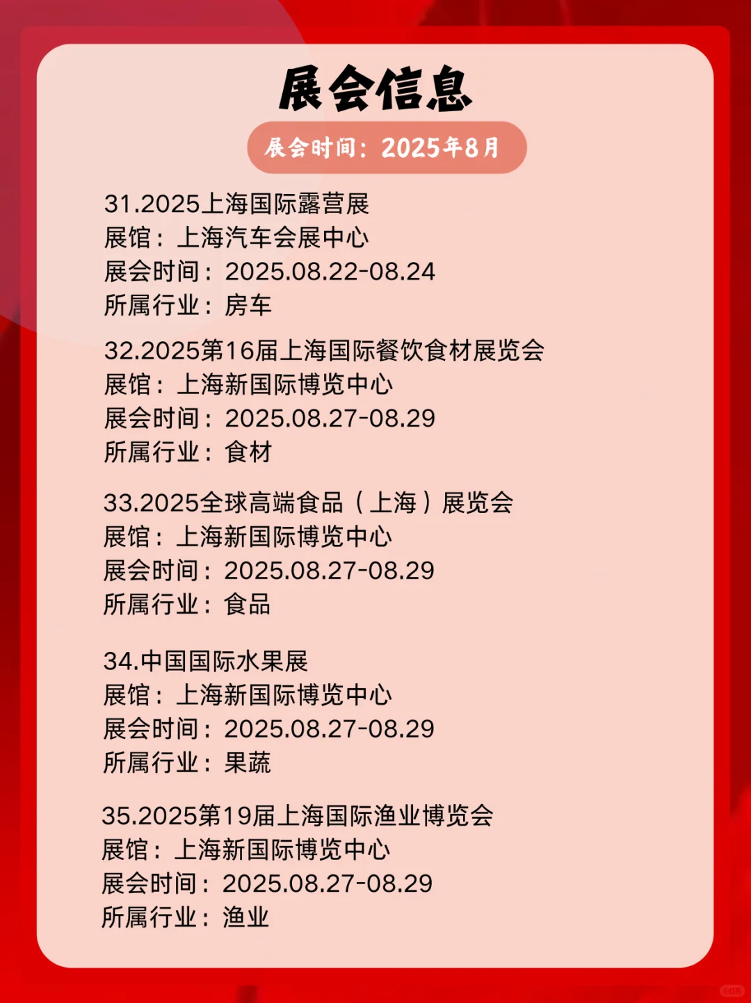 ?上海8月展会逛展指南｜40+场活动！