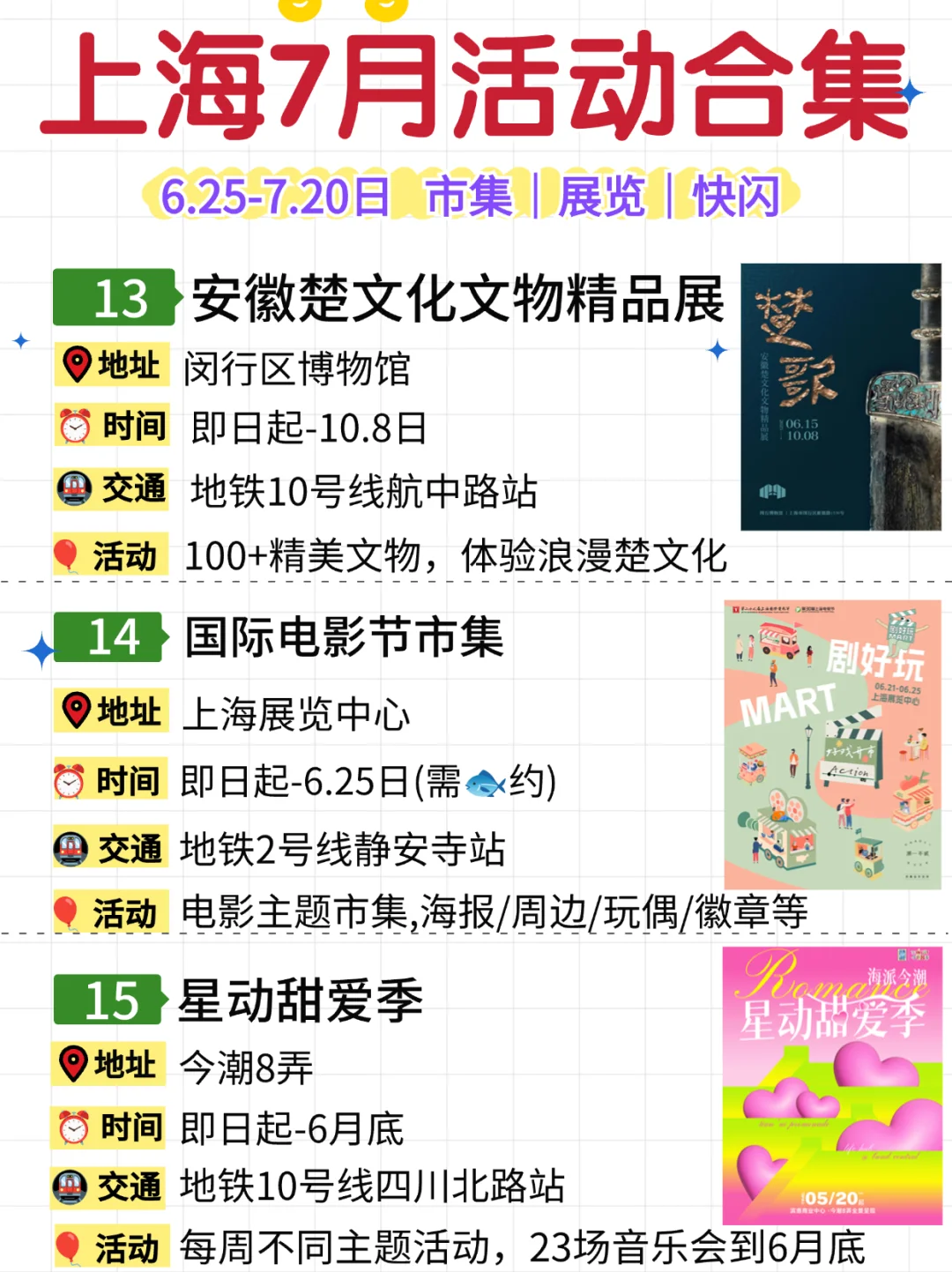 上海7月33个活动合集?市集&快闪&展览