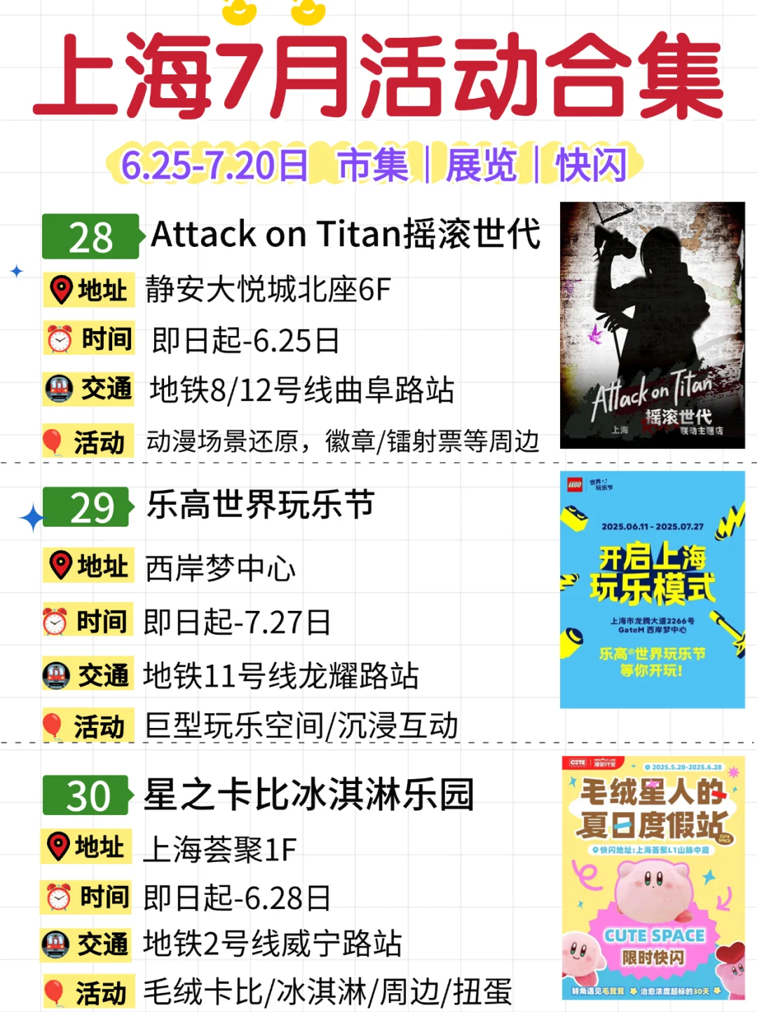 上海7月33个活动合集?市集&快闪&展览