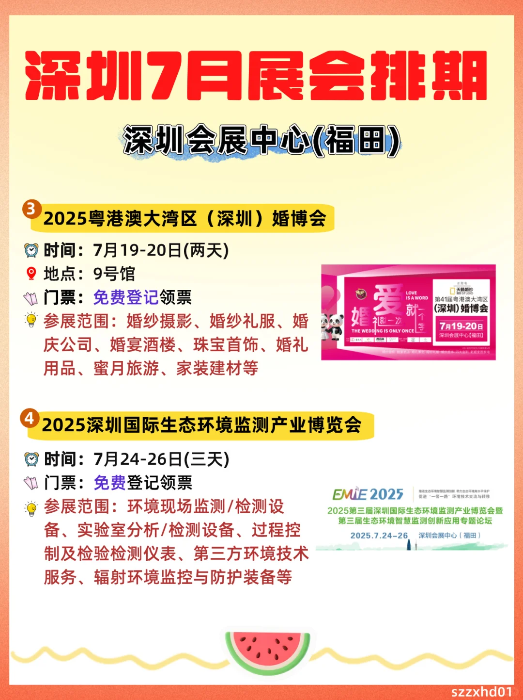 深圳7月展会排期一览?免费活动多多‼️