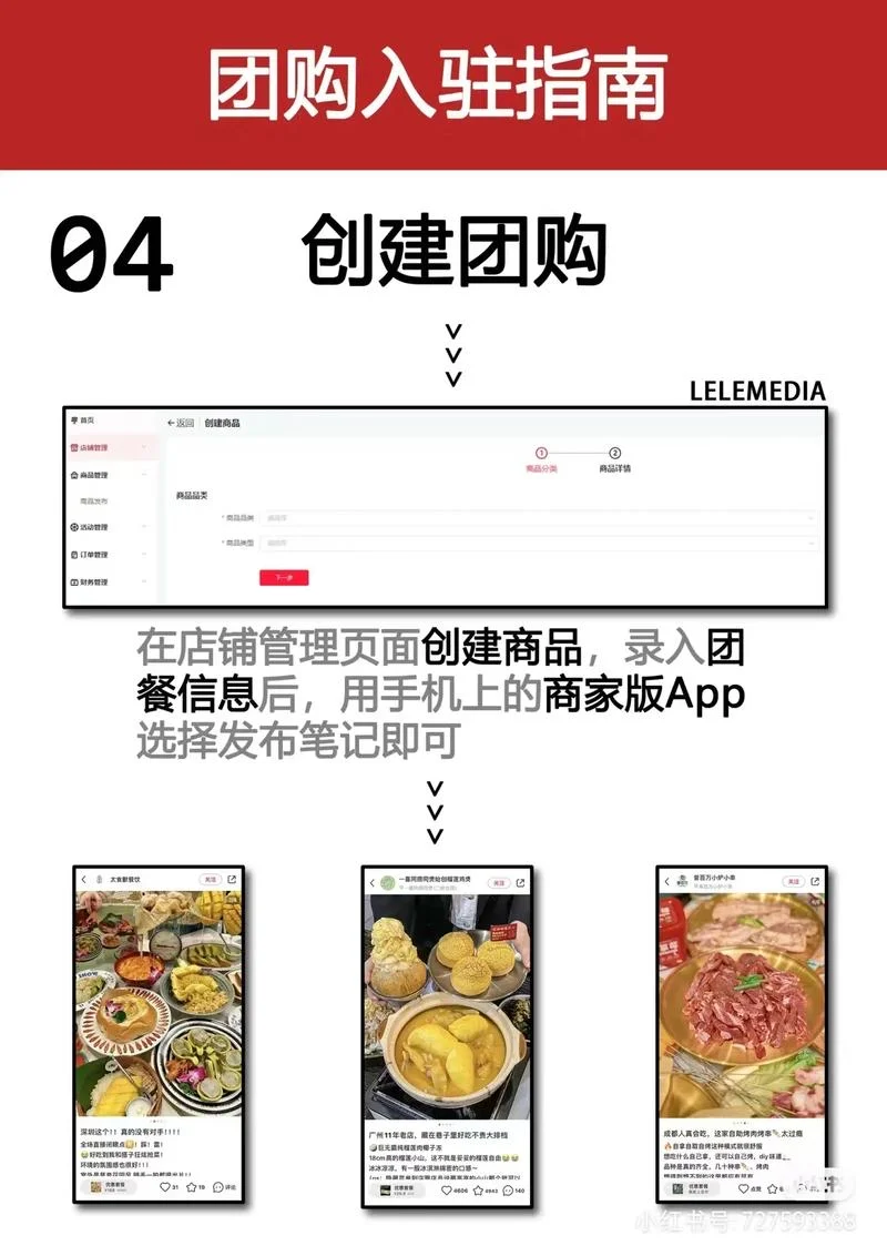 什么?小红书团购居然可以免费开通了