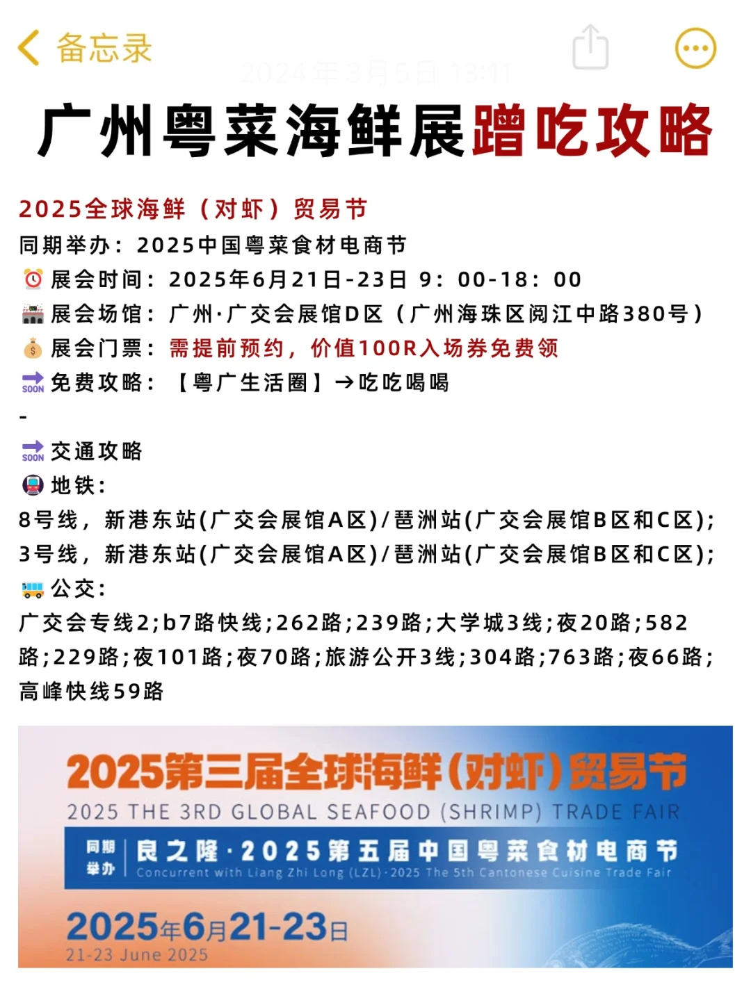 广州海鲜食材展?不花钱吃到爽！