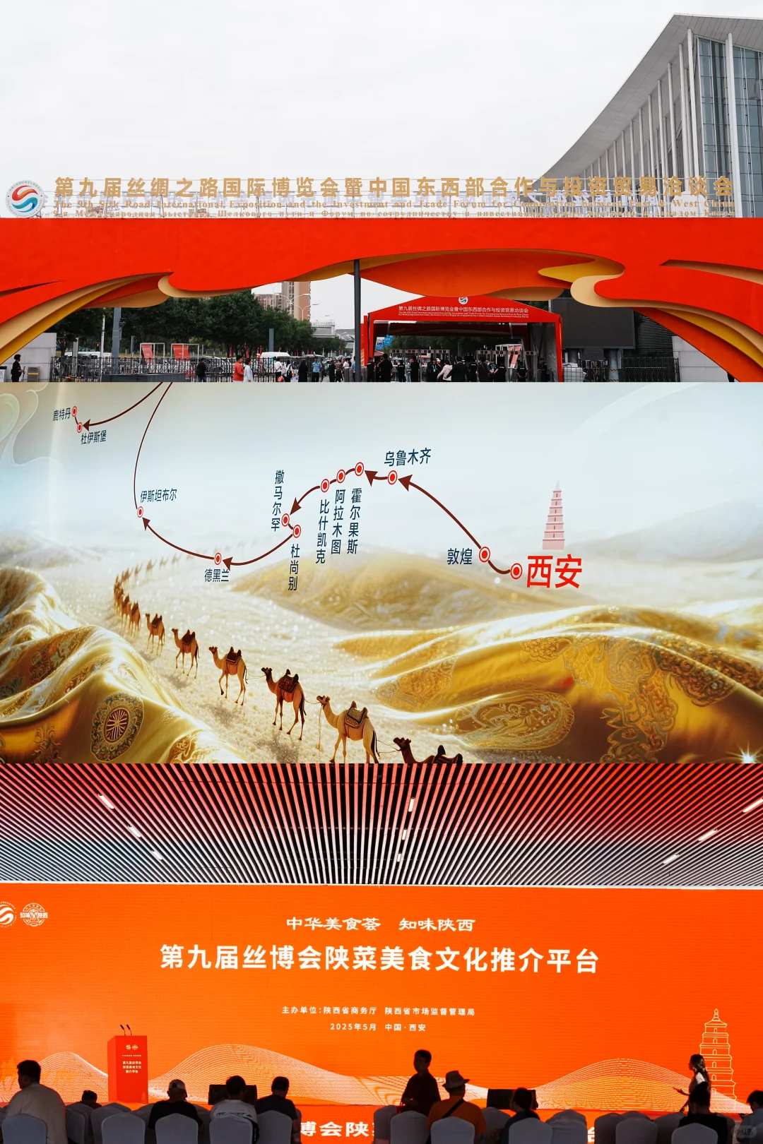 2025年西安丝博会以“丝路融通·开放合作”