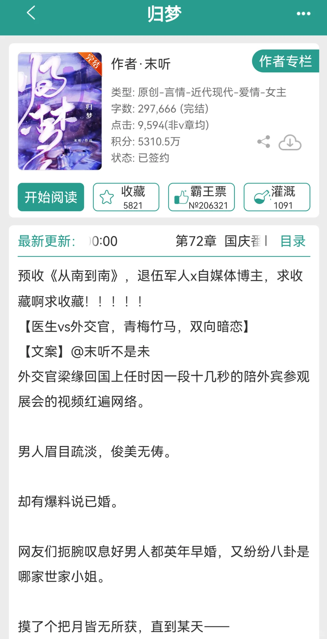 青梅竹马双向暗恋|外交官&医生