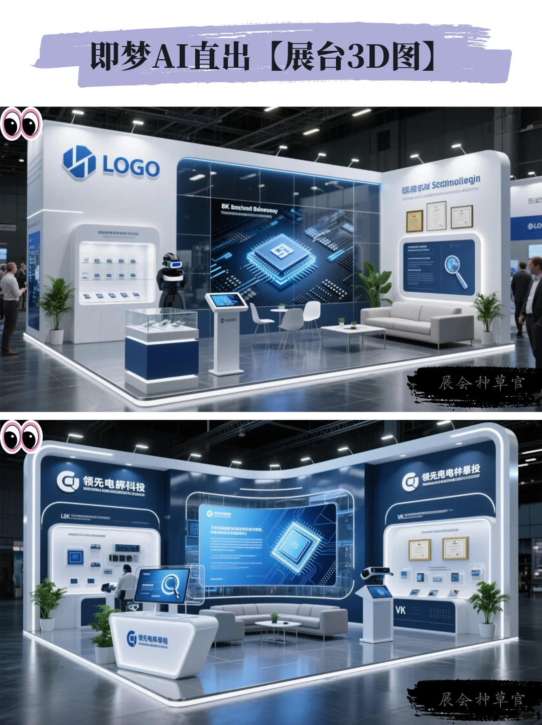 AIGC | 8款半导体行业展台3D效果图