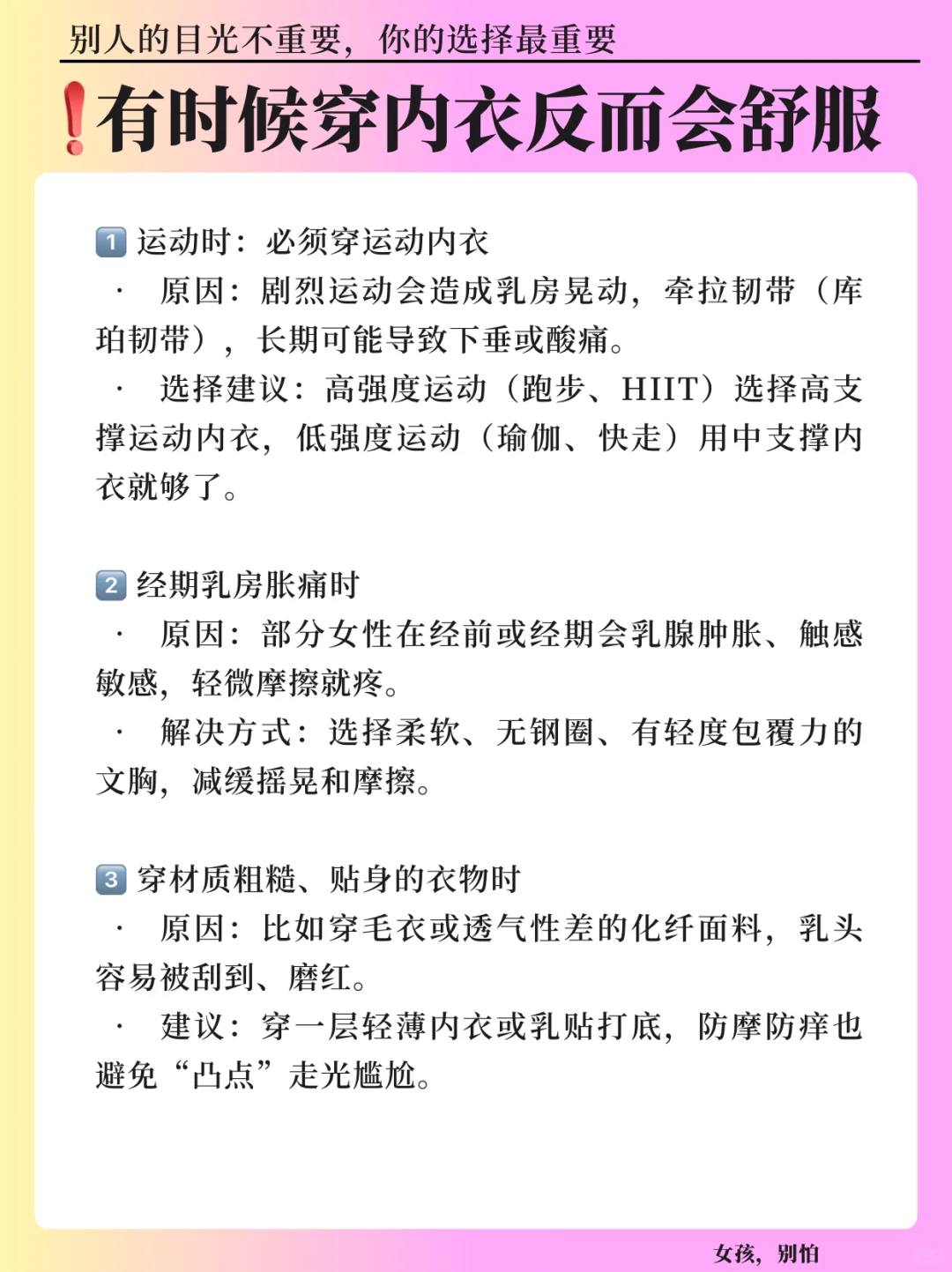 女孩，别怕，第一次不穿内衣