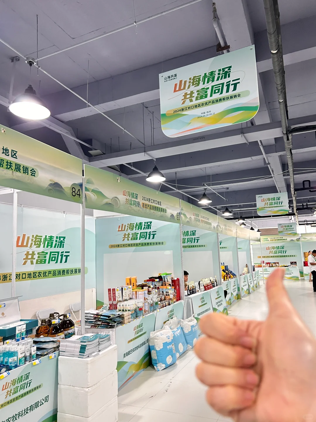 2024杭州农展会谁还没来呢‼️