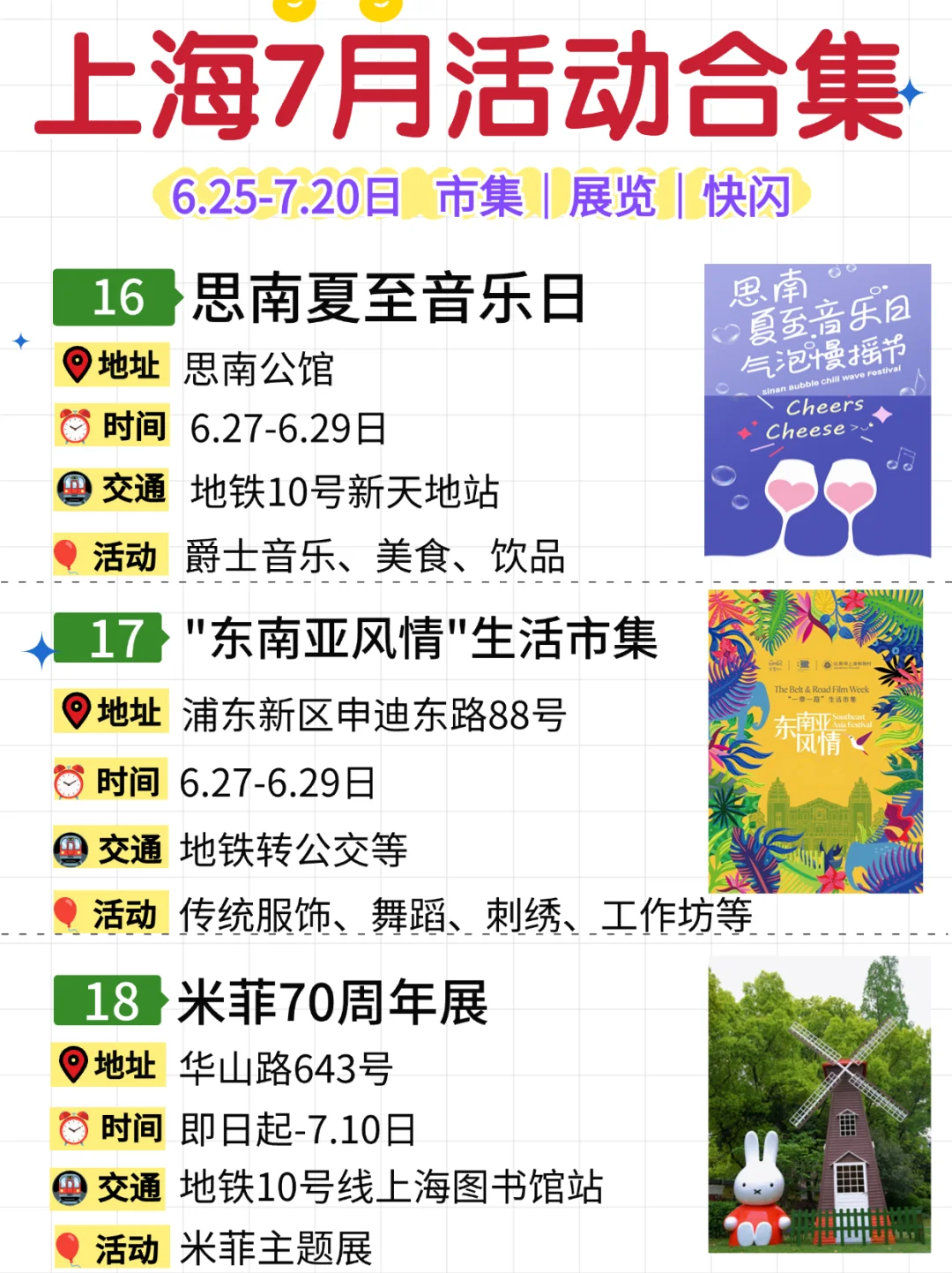 上海7月33个活动合集?市集&快闪&展览