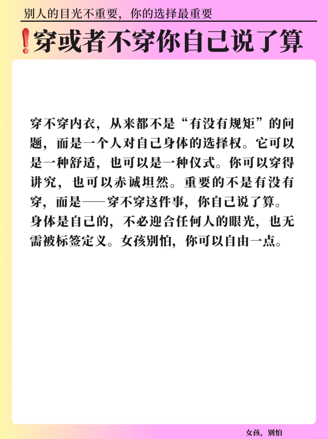 女孩，别怕，第一次不穿内衣