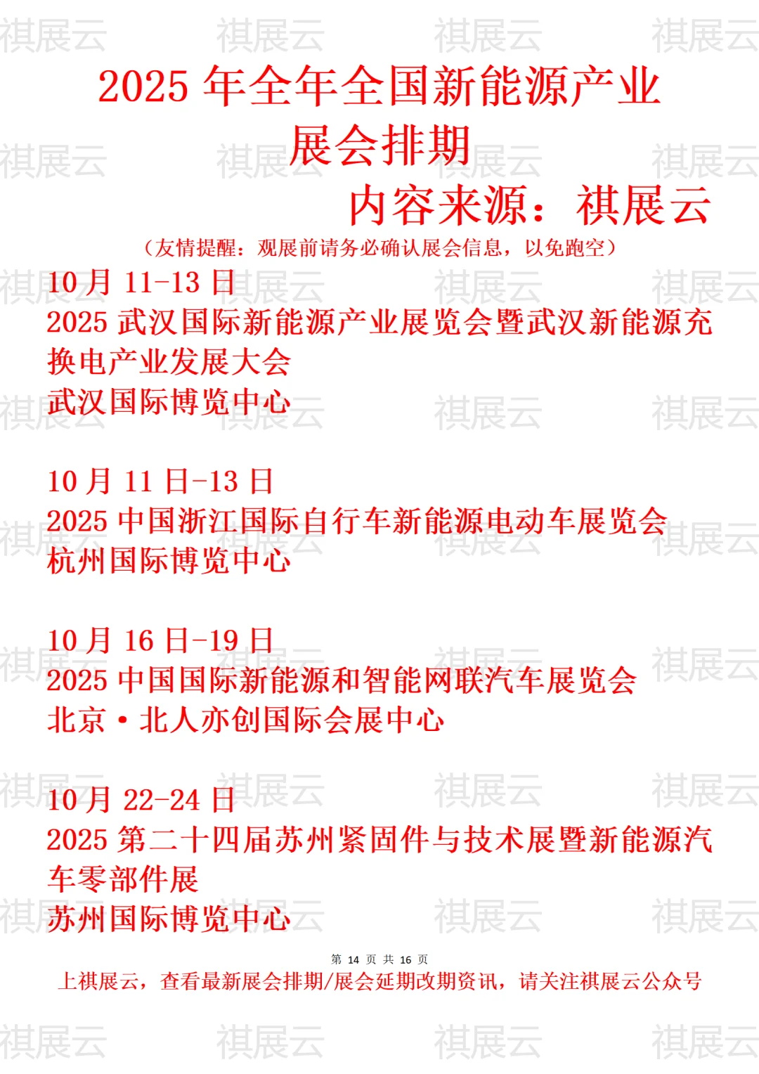 2025年下半年全国新能源产业展会排期