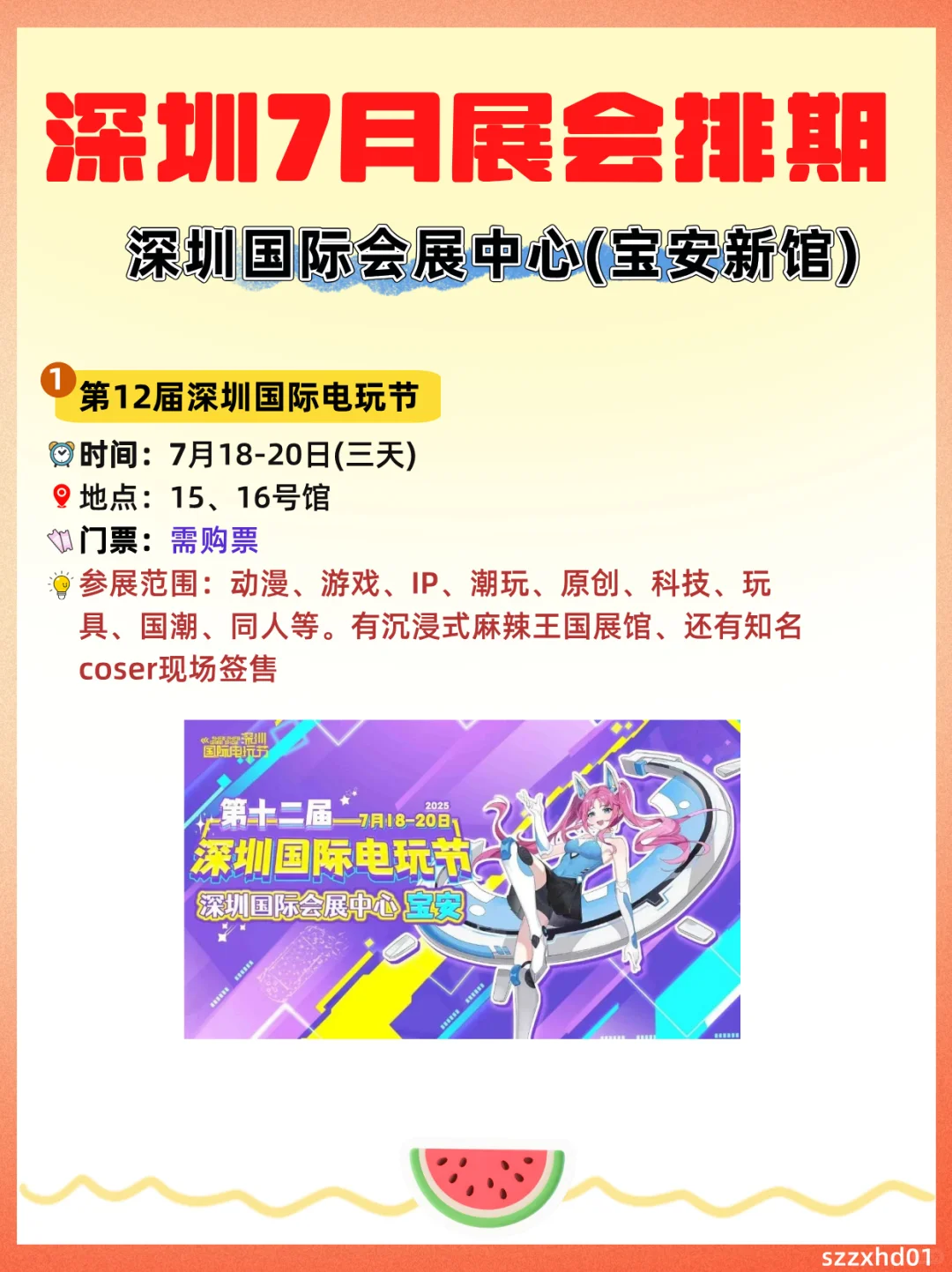 深圳7月展会排期一览?免费活动多多‼️