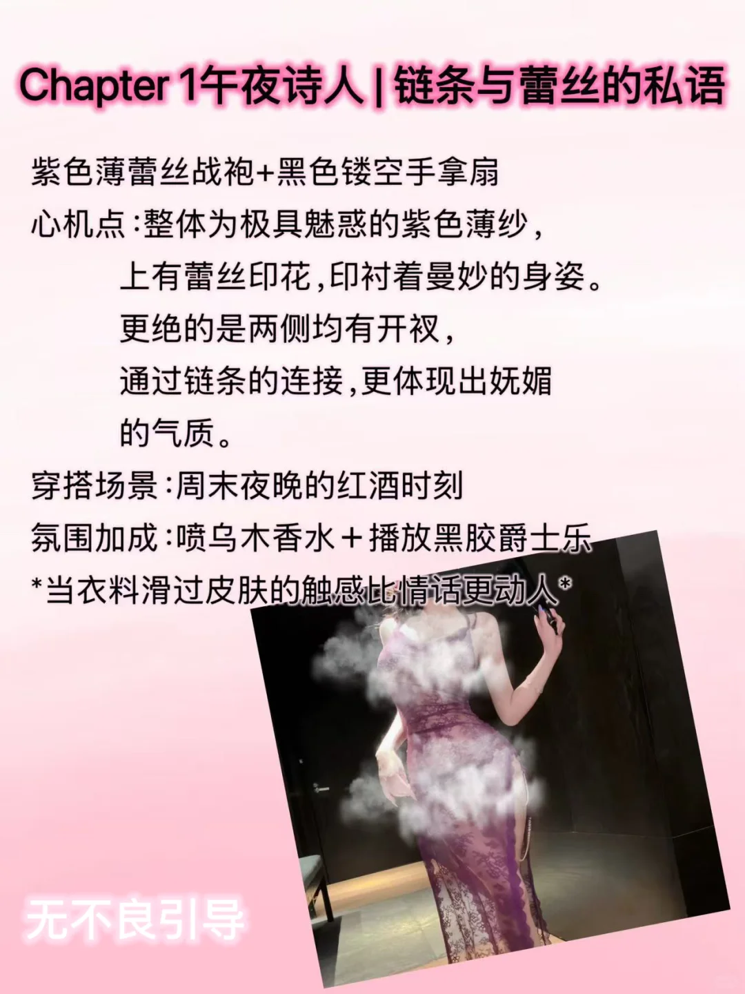 解锁夜间氛围感，私藏的仪式感穿搭清单2