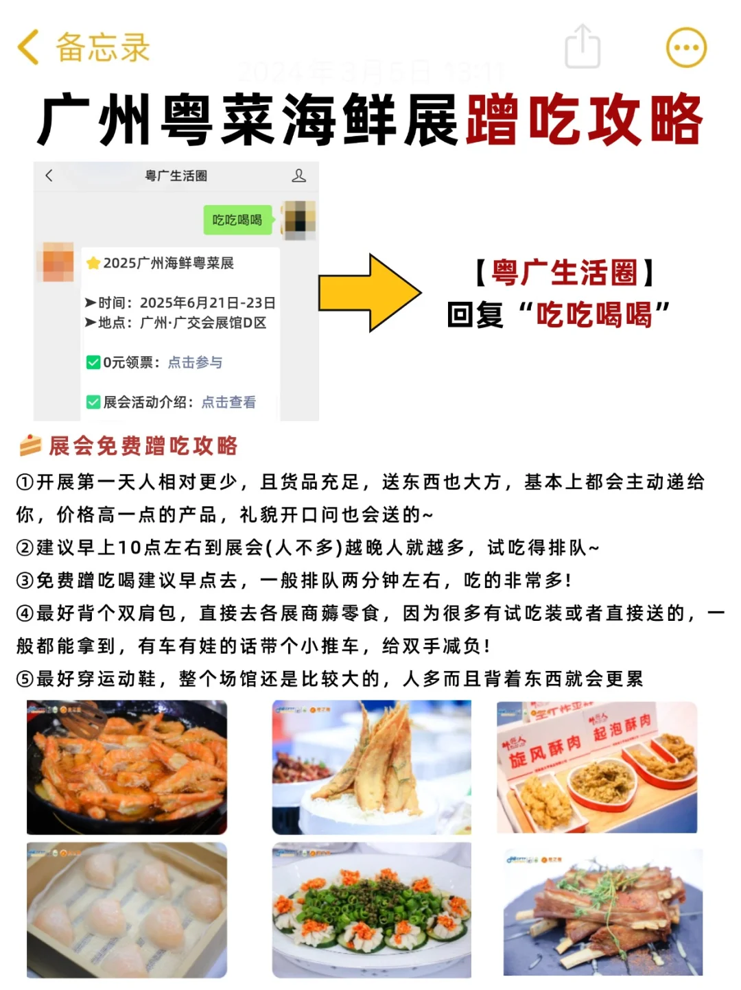 广州海鲜食材展?不花钱吃到爽！