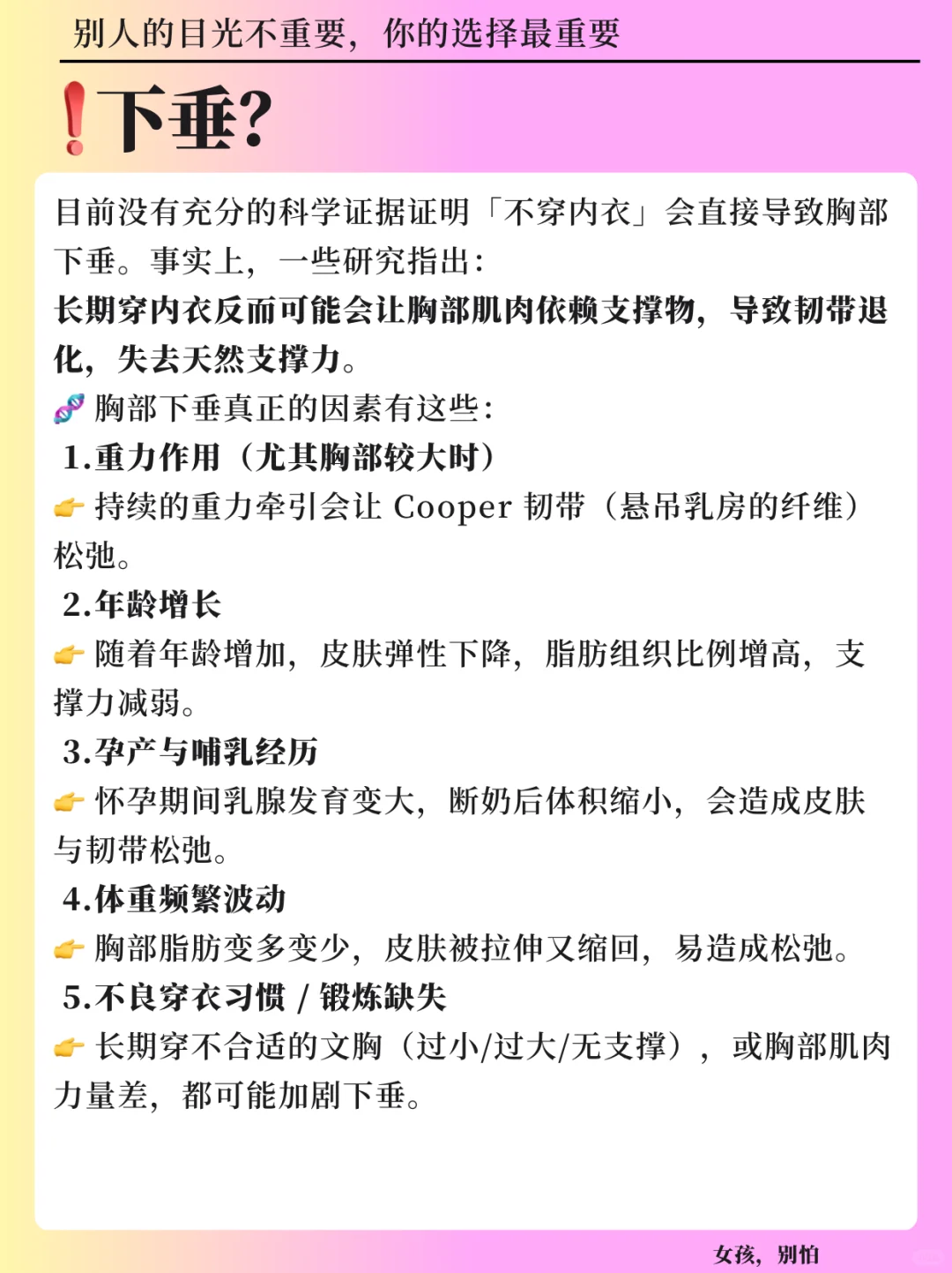 女孩，别怕，第一次不穿内衣