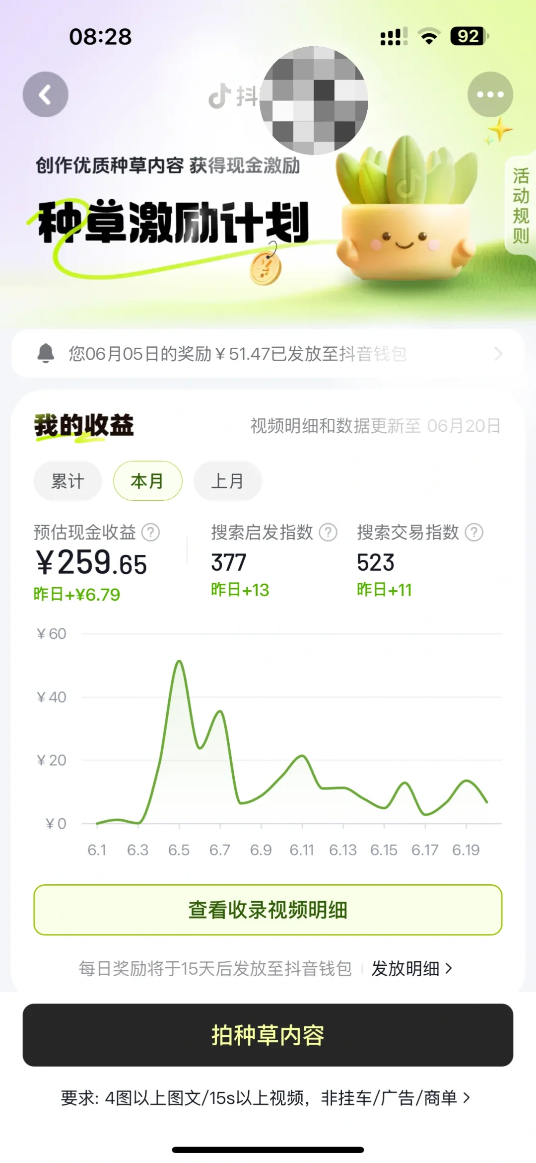 团购达人居然还没有种草计划来的实在