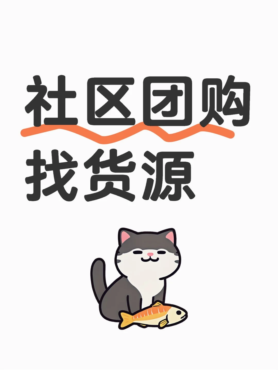 全是500➕大群，团购量大求货源