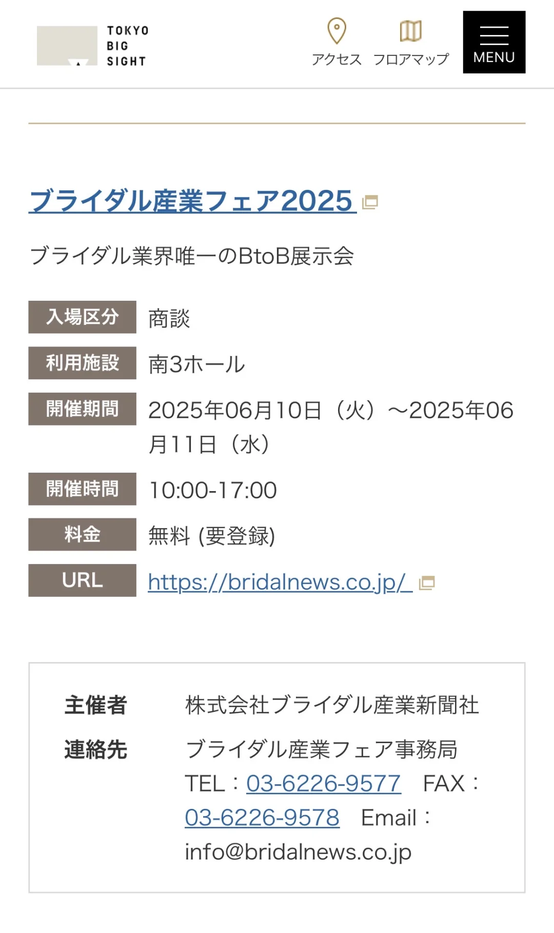 2025年6月9-15号东京展会信息
