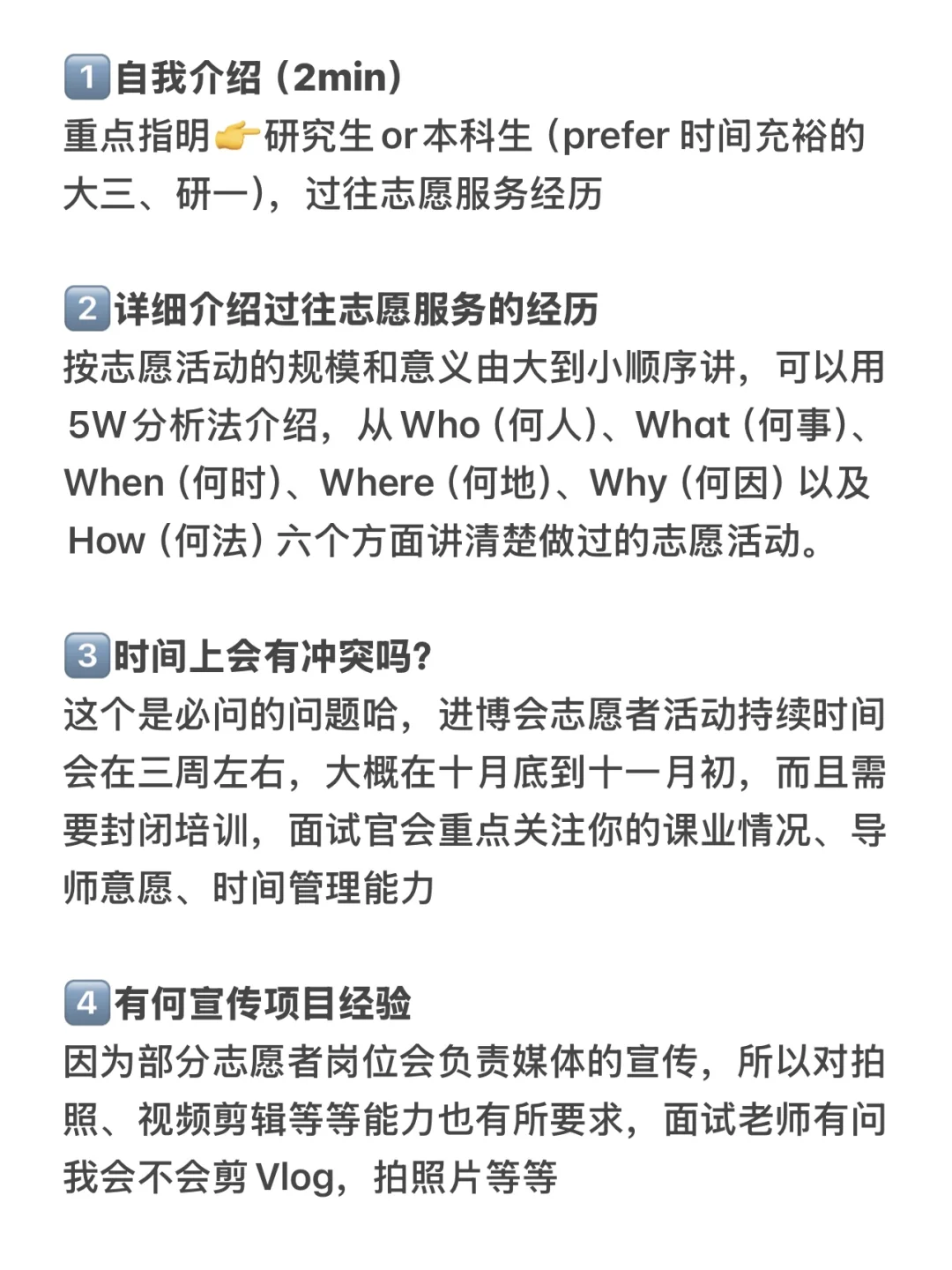 进博会志愿者面试攻略 | 志愿服务必看 ❗❗