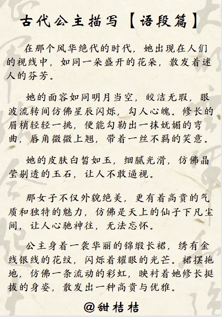 古言素材：古代人物描写【公主篇】更新啦！