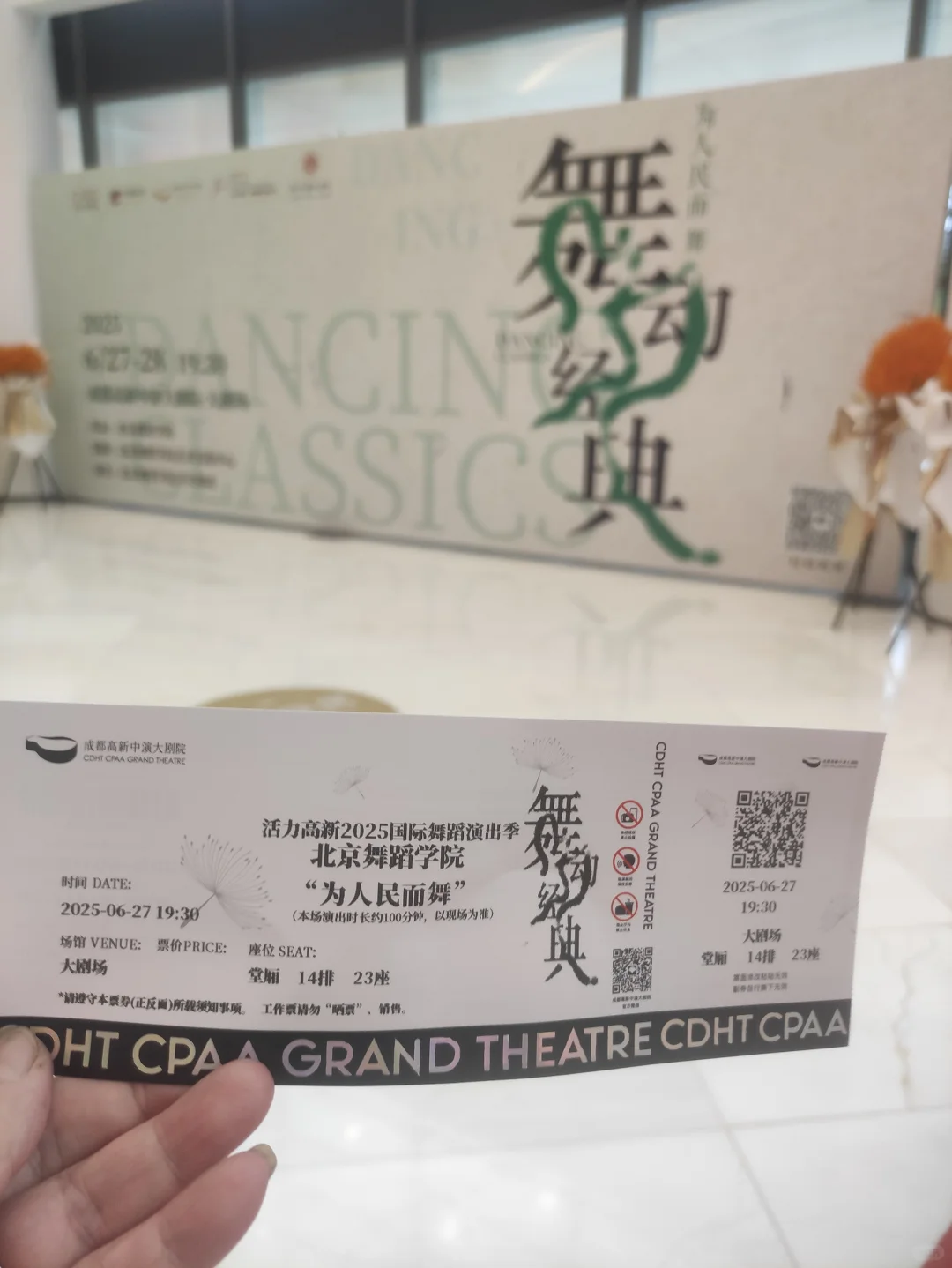 北京舞蹈学院之《舞动经典》