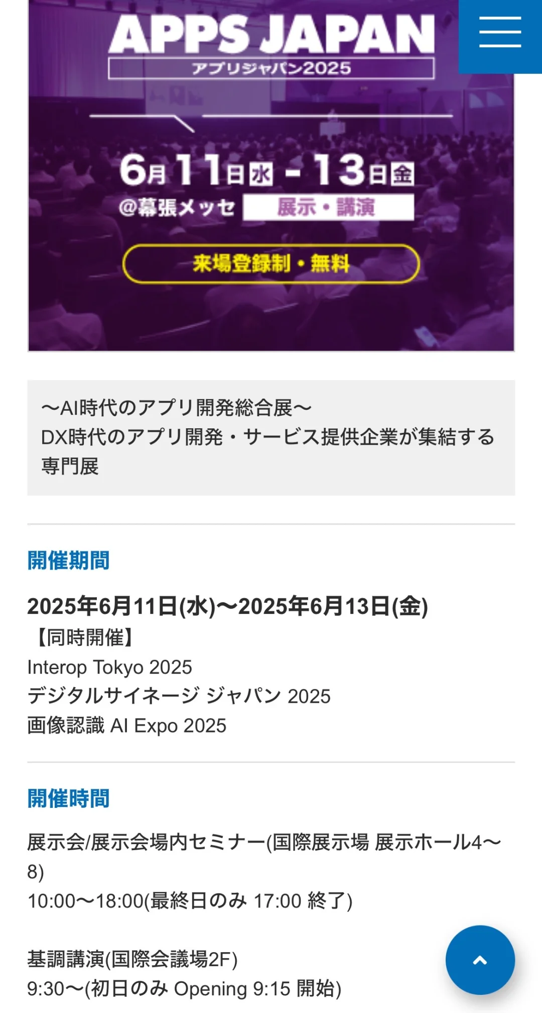 2025年6月9-15号东京展会信息